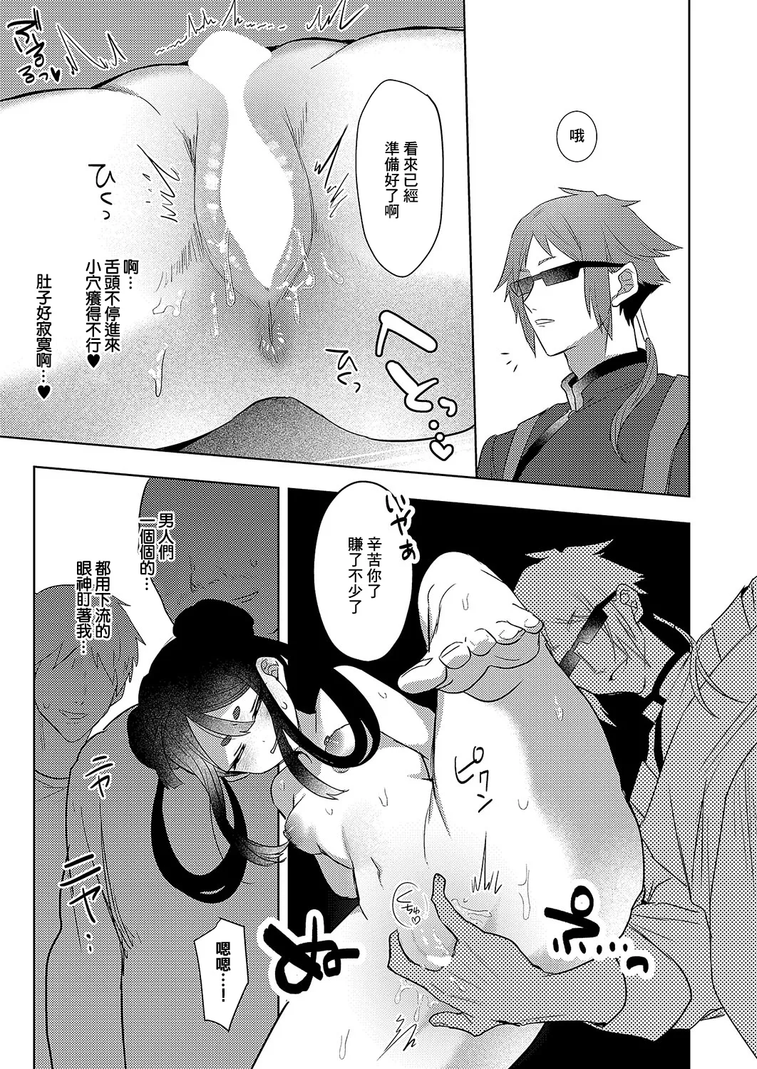 [日本漫画] [丼田] 肉まん泥棒ハオチーちゃん (コミック エグゼ 54) [中国翻訳]  单本,萝莉,单女,制服,丝袜#[32P]-19