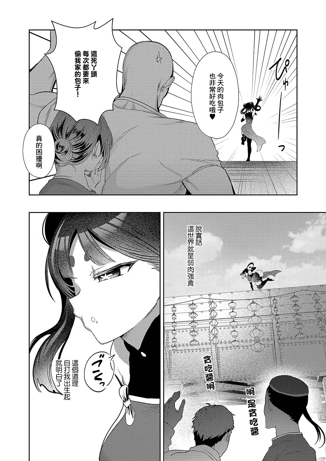 [日本漫画] [丼田] 肉まん泥棒ハオチーちゃん (コミック エグゼ 54) [中国翻訳]  单本,萝莉,单女,制服,丝袜#[32P]-2