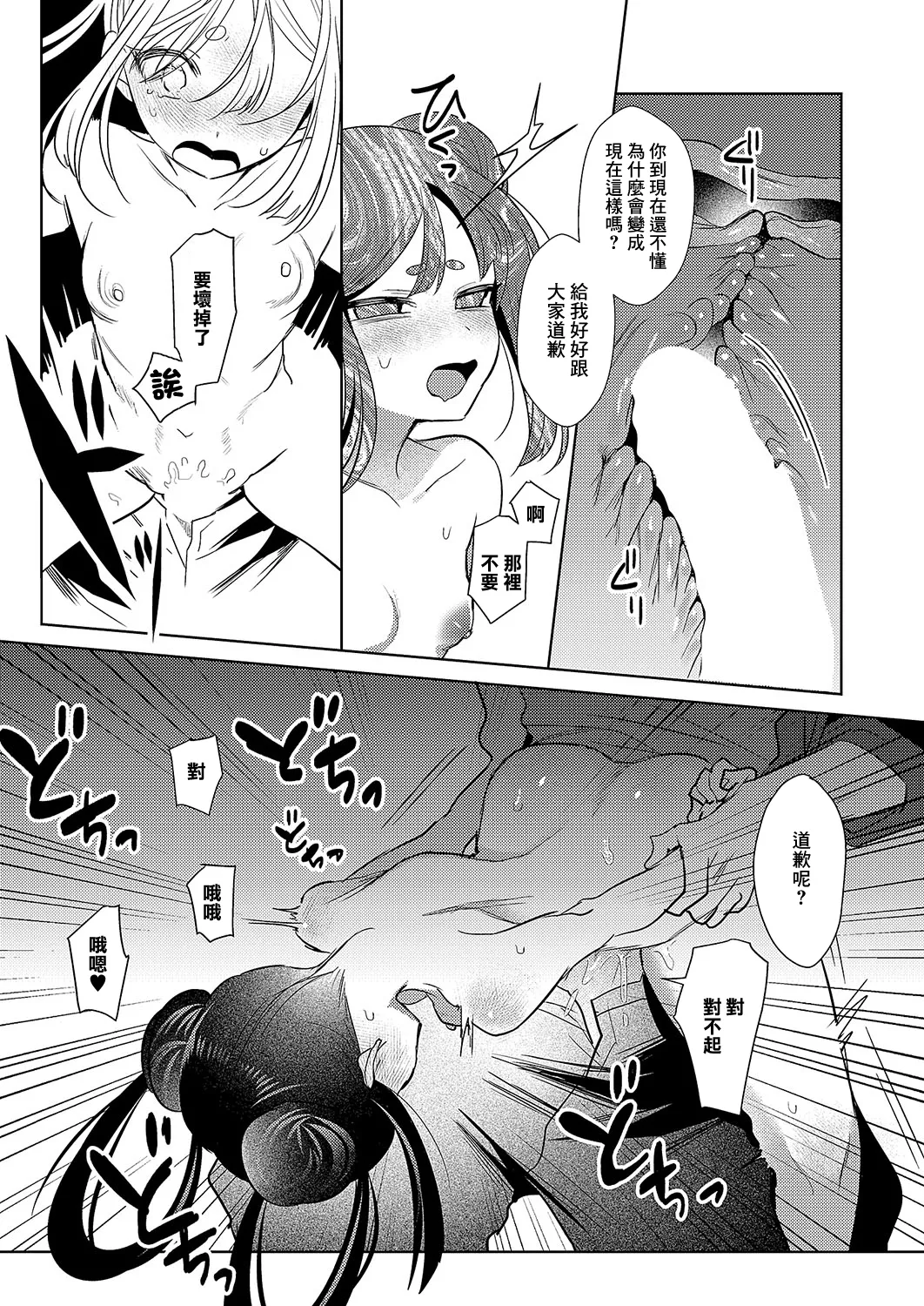 [日本漫画] [丼田] 肉まん泥棒ハオチーちゃん (コミック エグゼ 54) [中国翻訳]  单本,萝莉,单女,制服,丝袜#[32P]-25