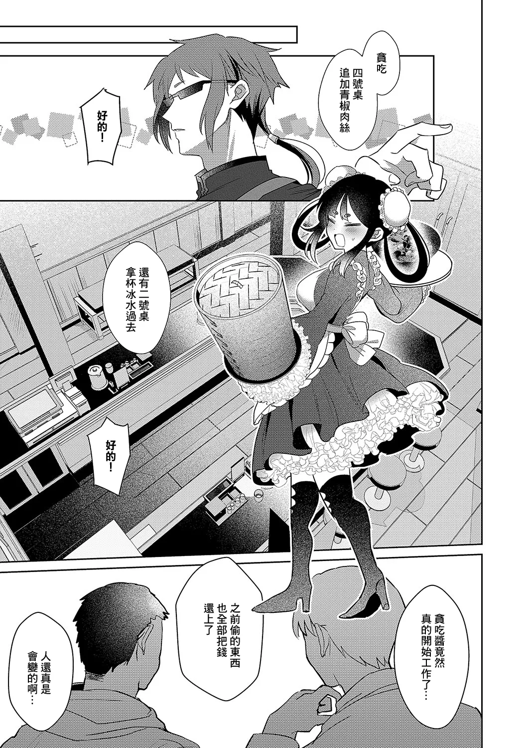 [日本漫画] [丼田] 肉まん泥棒ハオチーちゃん (コミック エグゼ 54) [中国翻訳]  单本,萝莉,单女,制服,丝袜#[32P]-31