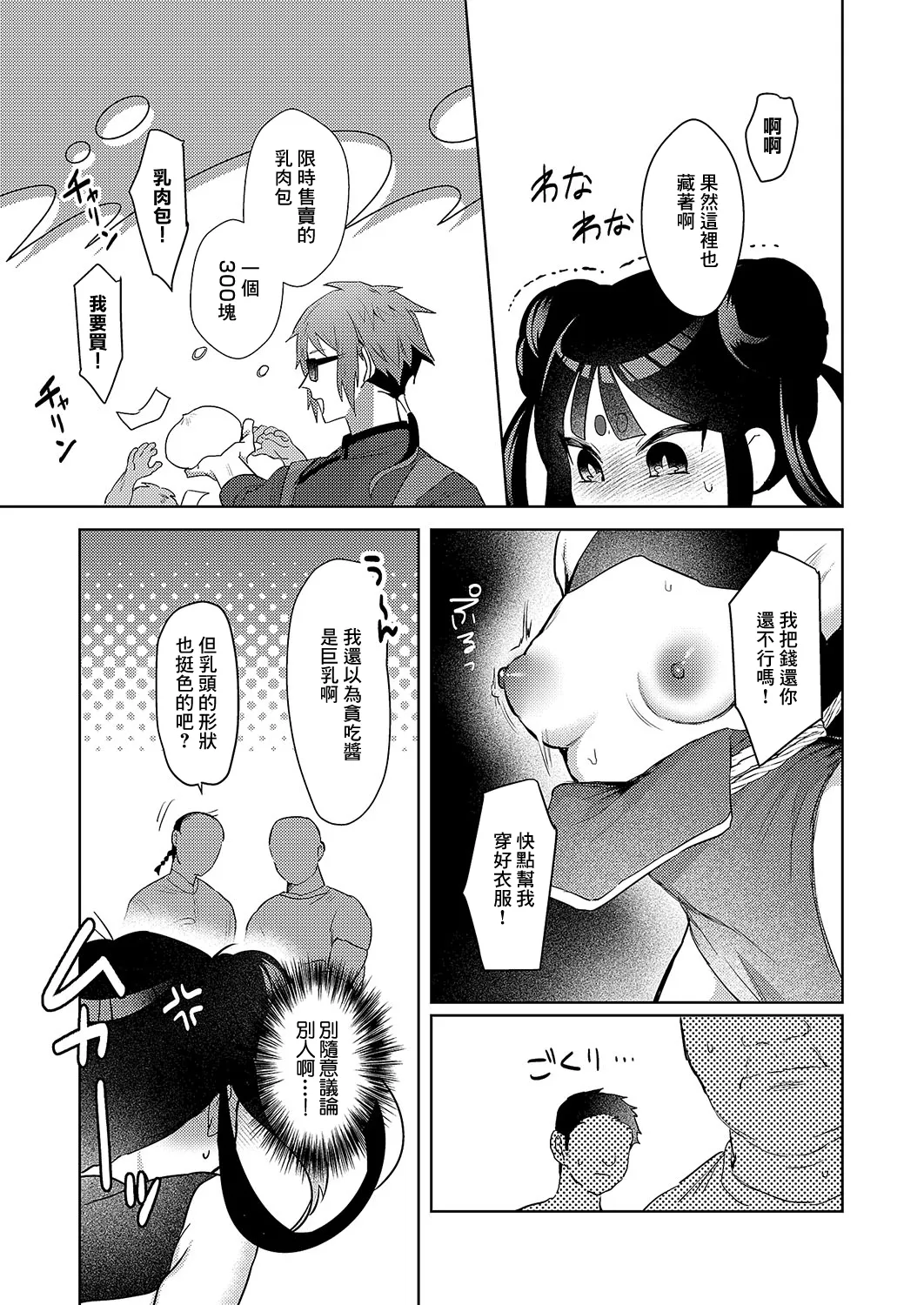 [日本漫画] [丼田] 肉まん泥棒ハオチーちゃん (コミック エグゼ 54) [中国翻訳]  单本,萝莉,单女,制服,丝袜#[32P]-7