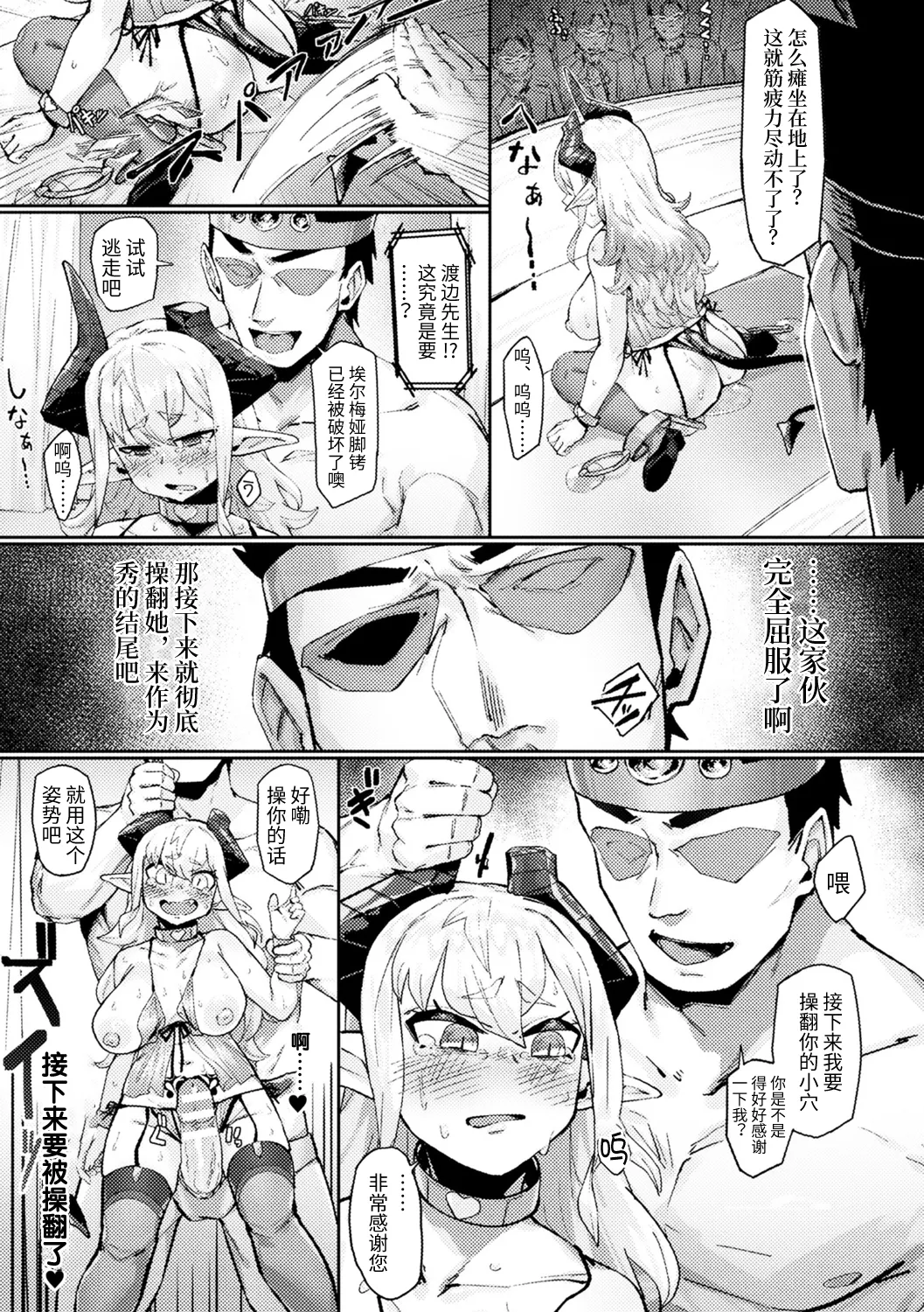[日本漫画] [たくたく] 魔王の娘公開凌辱ショー (別冊コミックアンリアル 尊厳破壊〜見世物にされ恥辱に濡れる女たち〜 デジタル版Vol.1)  单本,巨乳大奶,单女,丝袜#[22P]-15