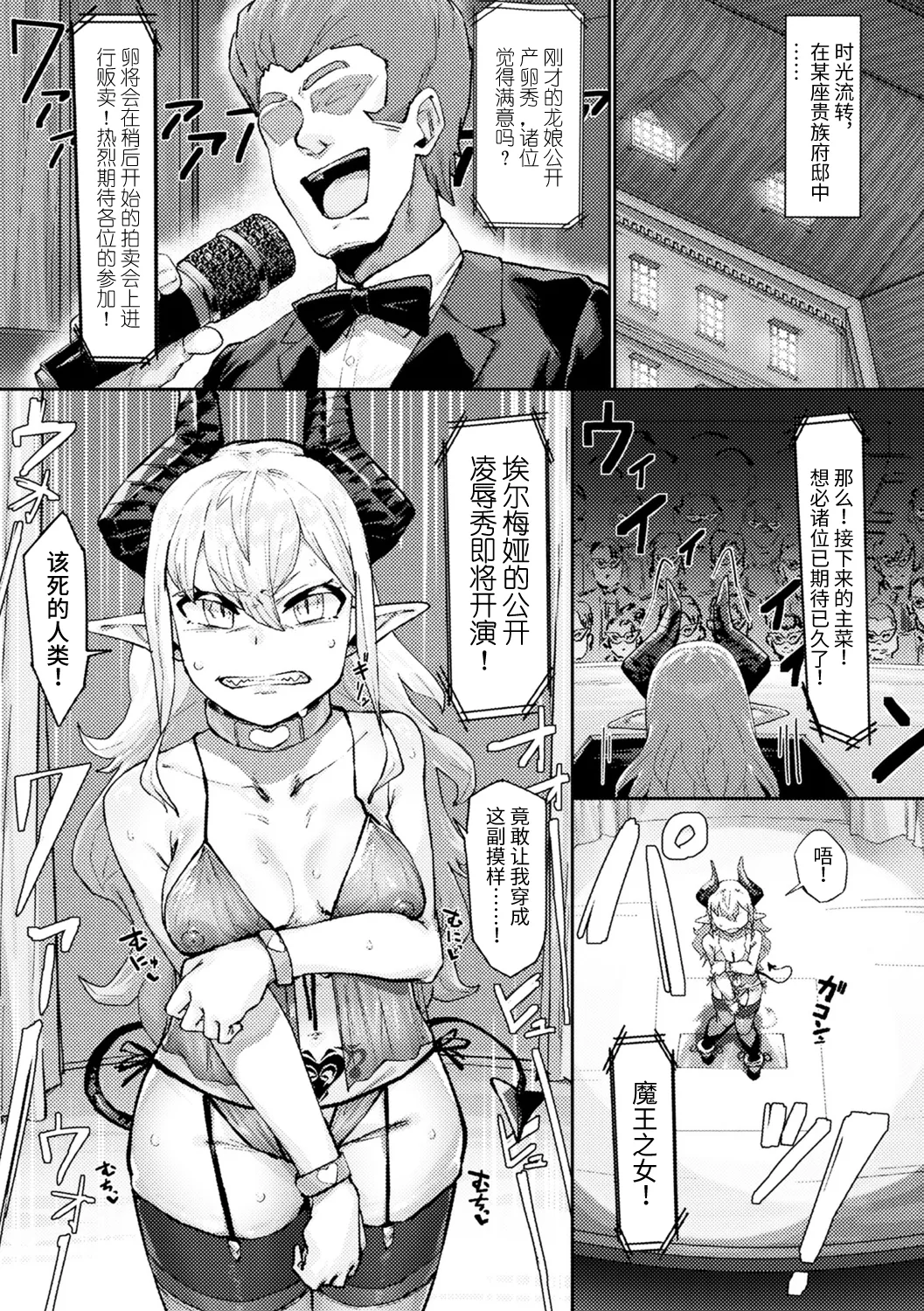 [日本漫画] [たくたく] 魔王の娘公開凌辱ショー (別冊コミックアンリアル 尊厳破壊〜見世物にされ恥辱に濡れる女たち〜 デジタル版Vol.1)  单本,巨乳大奶,单女,丝袜#[22P]-3