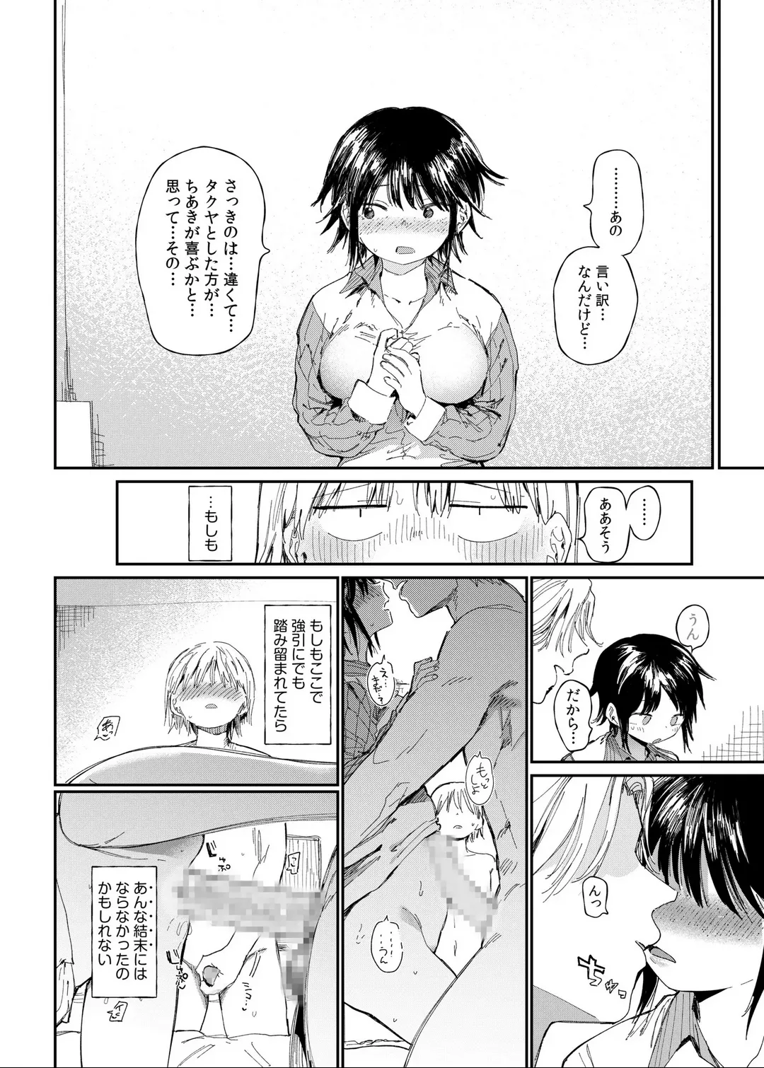 [日本漫画] [どえむたん] TSしたら友達にヤられたし彼女もNTRれた話  单本,萝莉,巨乳大奶,单女,丝袜#[26P]-26