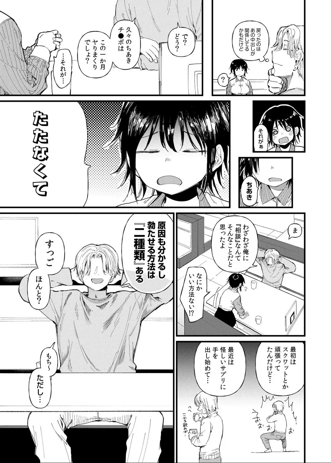 [日本漫画] [どえむたん] TSしたら友達にヤられたし彼女もNTRれた話  单本,萝莉,巨乳大奶,单女,丝袜#[26P]-7