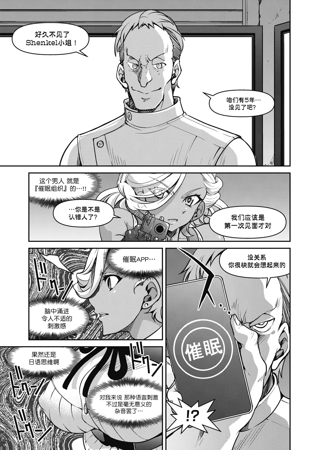 [日本漫画] [井上よしひさ] 潜入!淫縛女捜査官 File：5（COMIC 阿吽 2024年10月号） 单本,巨乳大奶,单女,丝袜,大屁股#[32P]-11