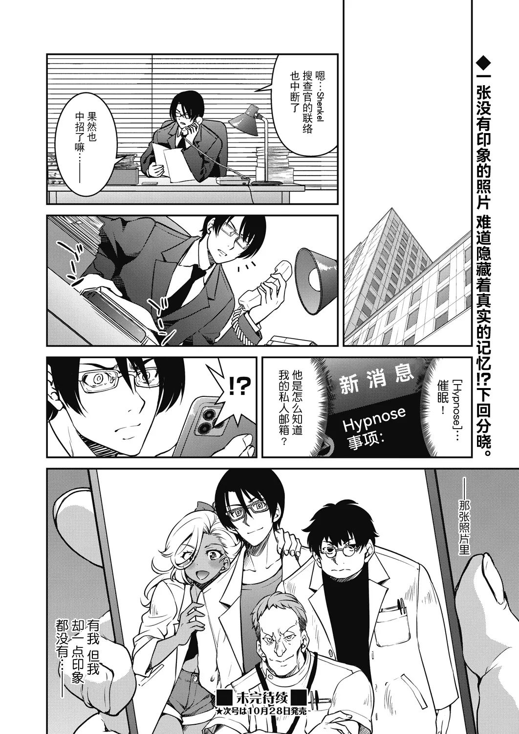 [日本漫画] [井上よしひさ] 潜入!淫縛女捜査官 File：5（COMIC 阿吽 2024年10月号） 单本,巨乳大奶,单女,丝袜,大屁股#[32P]-32