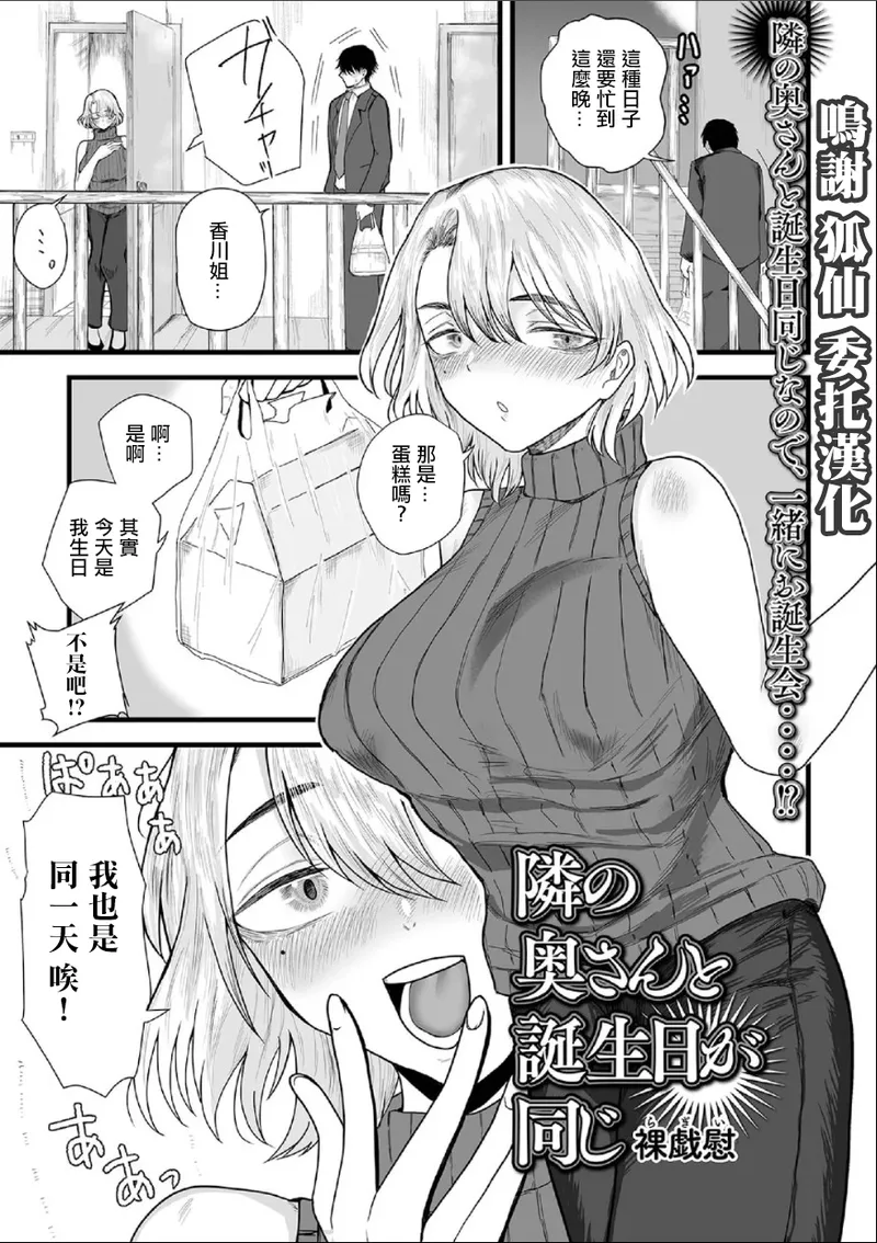 [日本漫画] [裸戲慰] 隣の奥さんと誕生日が同じ (Web配信 月刊 隣の気になる奥さん vol.097)  单本,高潮潮吹,熟女人妻,巨乳大奶,内衣#[16P]-1