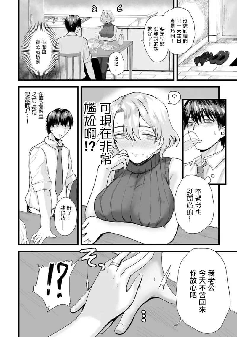 [日本漫画] [裸戲慰] 隣の奥さんと誕生日が同じ (Web配信 月刊 隣の気になる奥さん vol.097)  单本,高潮潮吹,熟女人妻,巨乳大奶,内衣#[16P]-2