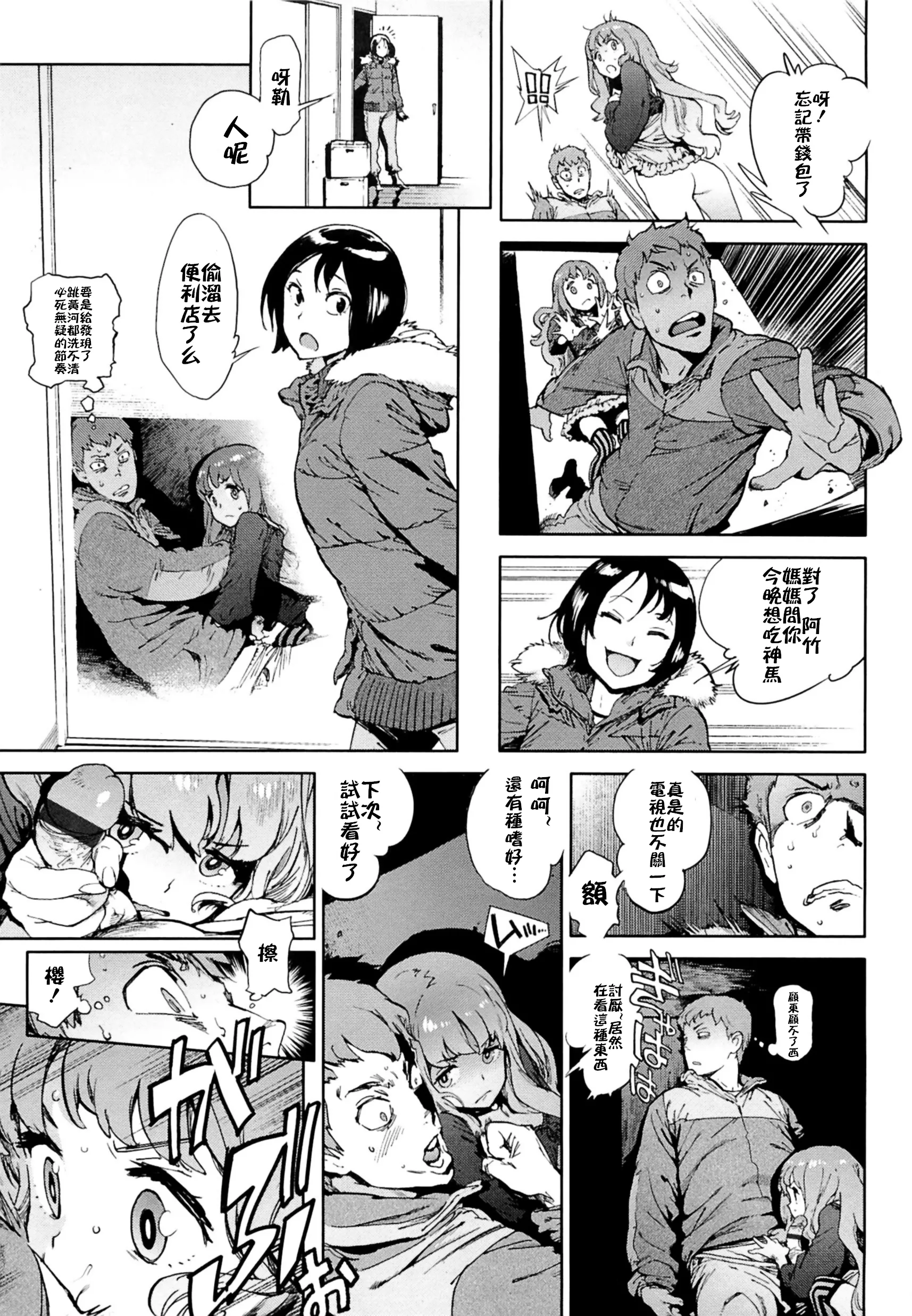 [日本漫画] [胃之上奇嘉郎] セカンドワイフ 单本,巨乳大奶,单女,单男#[22P]-9