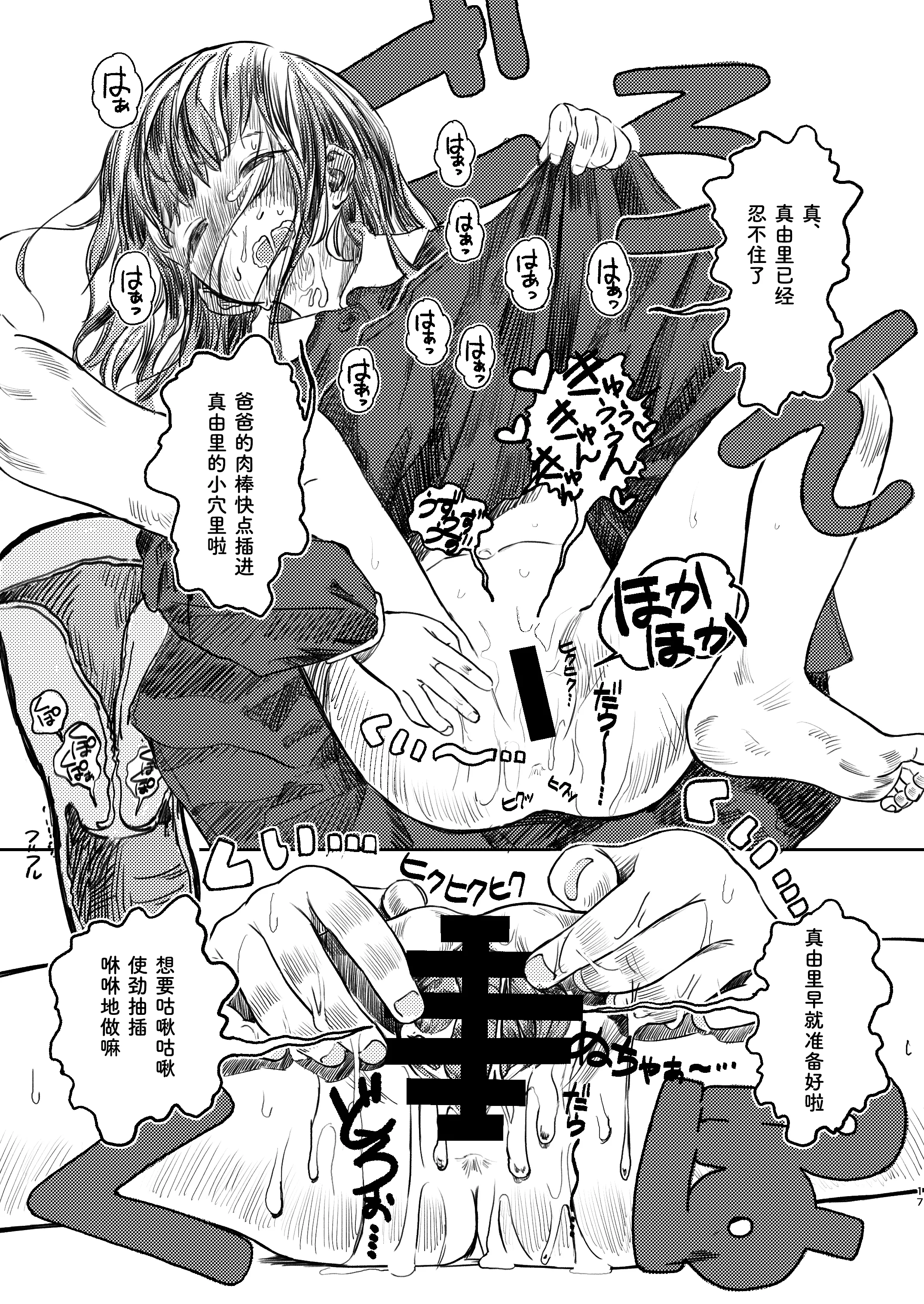 [日本漫画] [virgo0901 (お絵かきおじさん)] パパのだいすき2 おまんこにパパのおちんぽぬぽぬぽしてもらえてうれしいね [ 单本,萝莉,单女,内衣,丝袜#[33P]-18