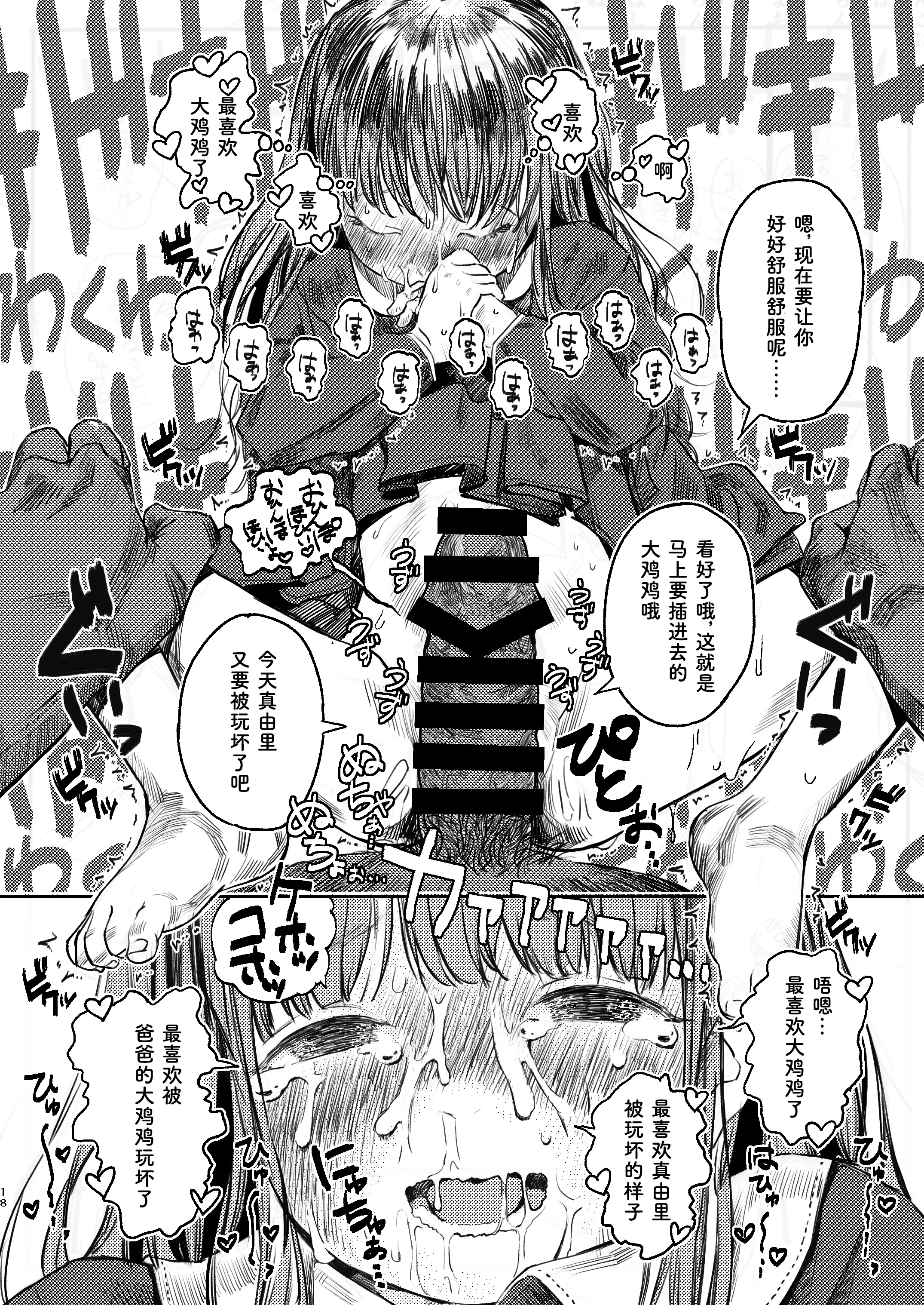 [日本漫画] [virgo0901 (お絵かきおじさん)] パパのだいすき2 おまんこにパパのおちんぽぬぽぬぽしてもらえてうれしいね [ 单本,萝莉,单女,内衣,丝袜#[33P]-19