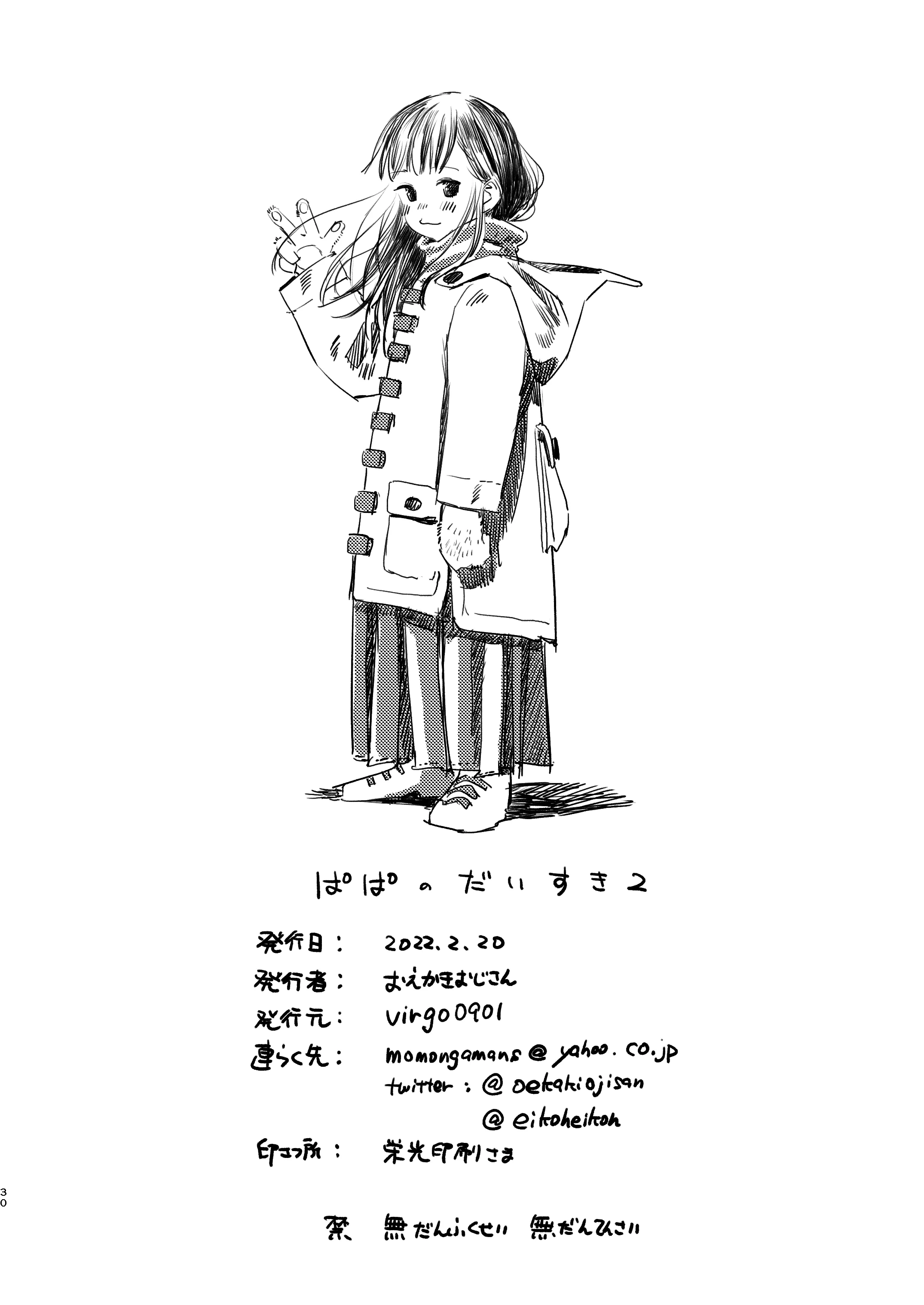 [日本漫画] [virgo0901 (お絵かきおじさん)] パパのだいすき2 おまんこにパパのおちんぽぬぽぬぽしてもらえてうれしいね [ 单本,萝莉,单女,内衣,丝袜#[33P]-31