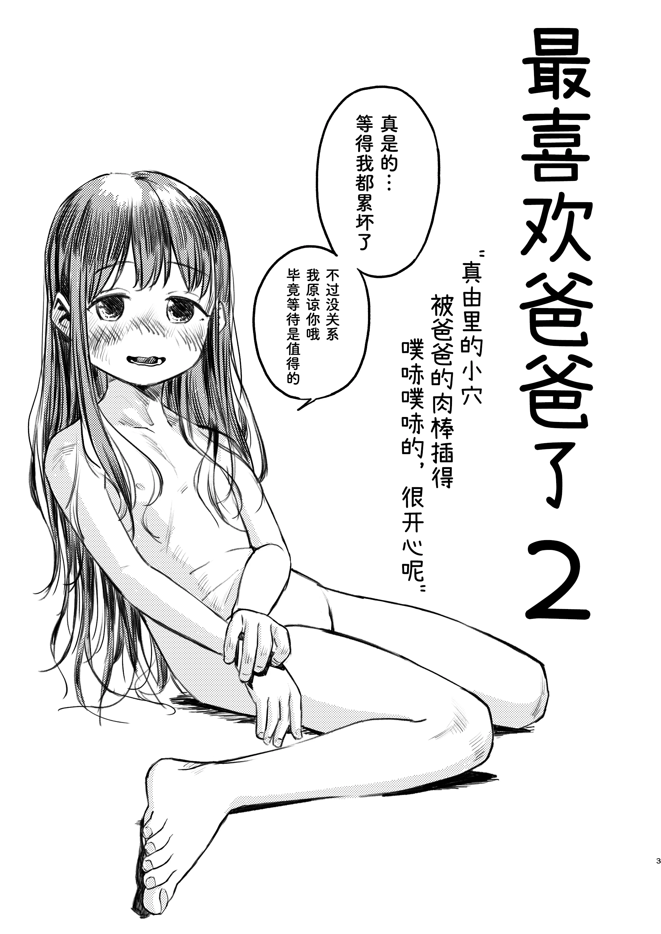 [日本漫画] [virgo0901 (お絵かきおじさん)] パパのだいすき2 おまんこにパパのおちんぽぬぽぬぽしてもらえてうれしいね [ 单本,萝莉,单女,内衣,丝袜#[33P]-4
