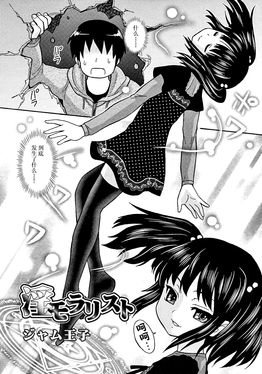 [日本漫画] [ジャム王子] 淫モラリスト (COMIC RiN 2011年7月号)  单本,正太控,萝莉,调教,单女#[20P]-2