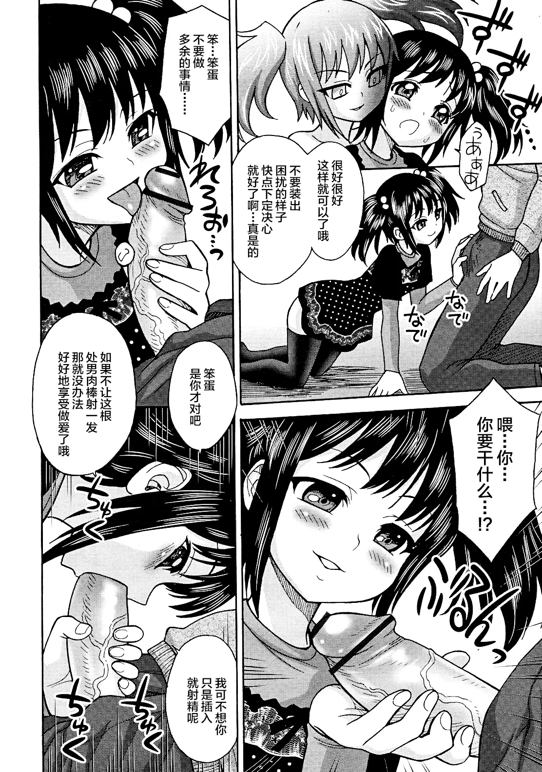 [日本漫画] [ジャム王子] 淫モラリスト (COMIC RiN 2011年7月号)  单本,正太控,萝莉,调教,单女#[20P]-6
