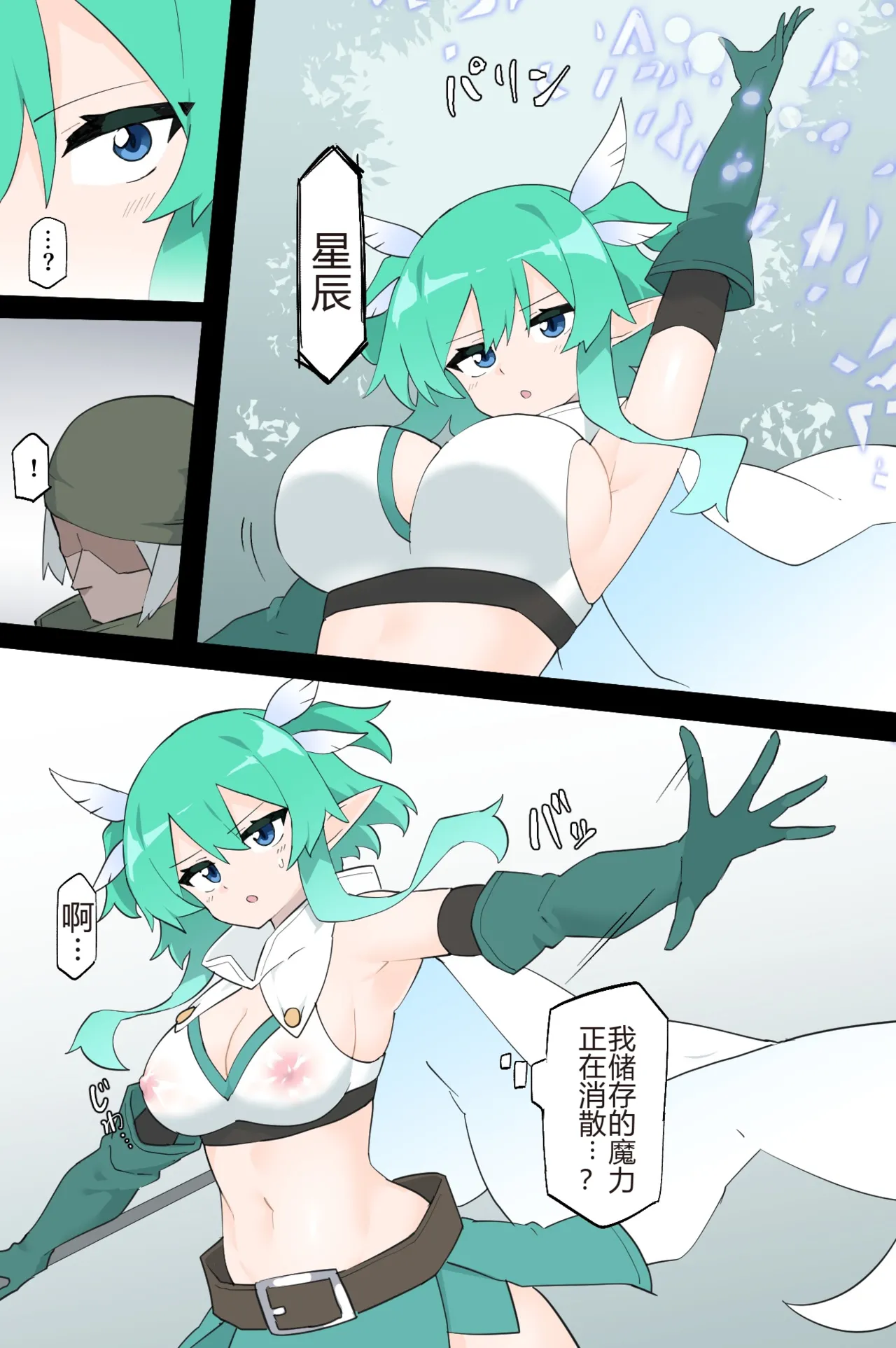 [日本漫画] [リオレオリ] 人攫いギルドと森の守護者 单本,萝莉,强奸,单女,内衣#[20P]-12