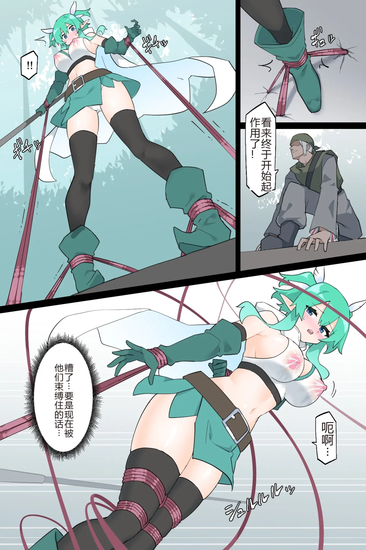 [日本漫画] [リオレオリ] 人攫いギルドと森の守護者 单本,萝莉,强奸,单女,内衣#[20P]-14