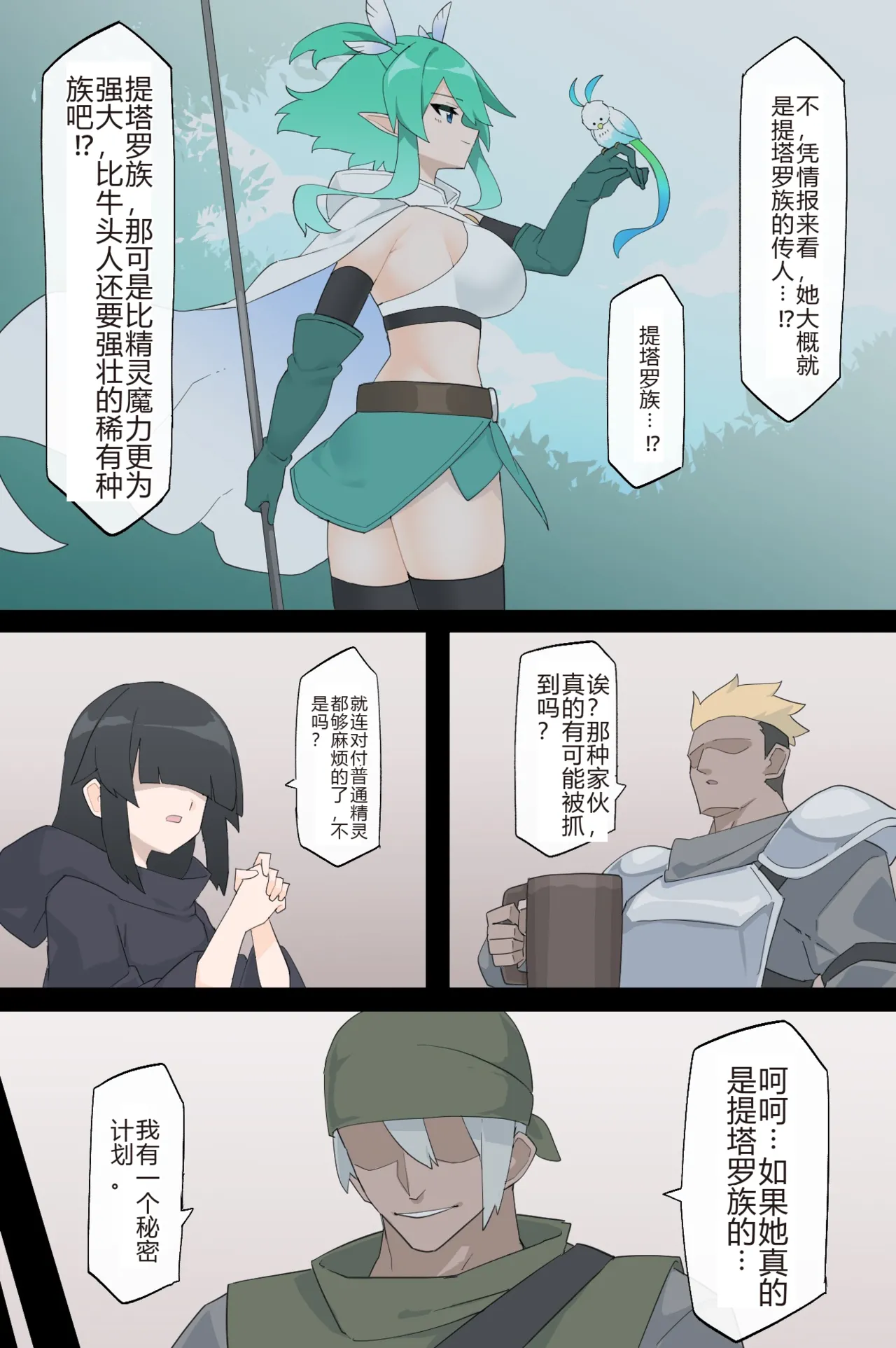 [日本漫画] [リオレオリ] 人攫いギルドと森の守護者 单本,萝莉,强奸,单女,内衣#[20P]-3