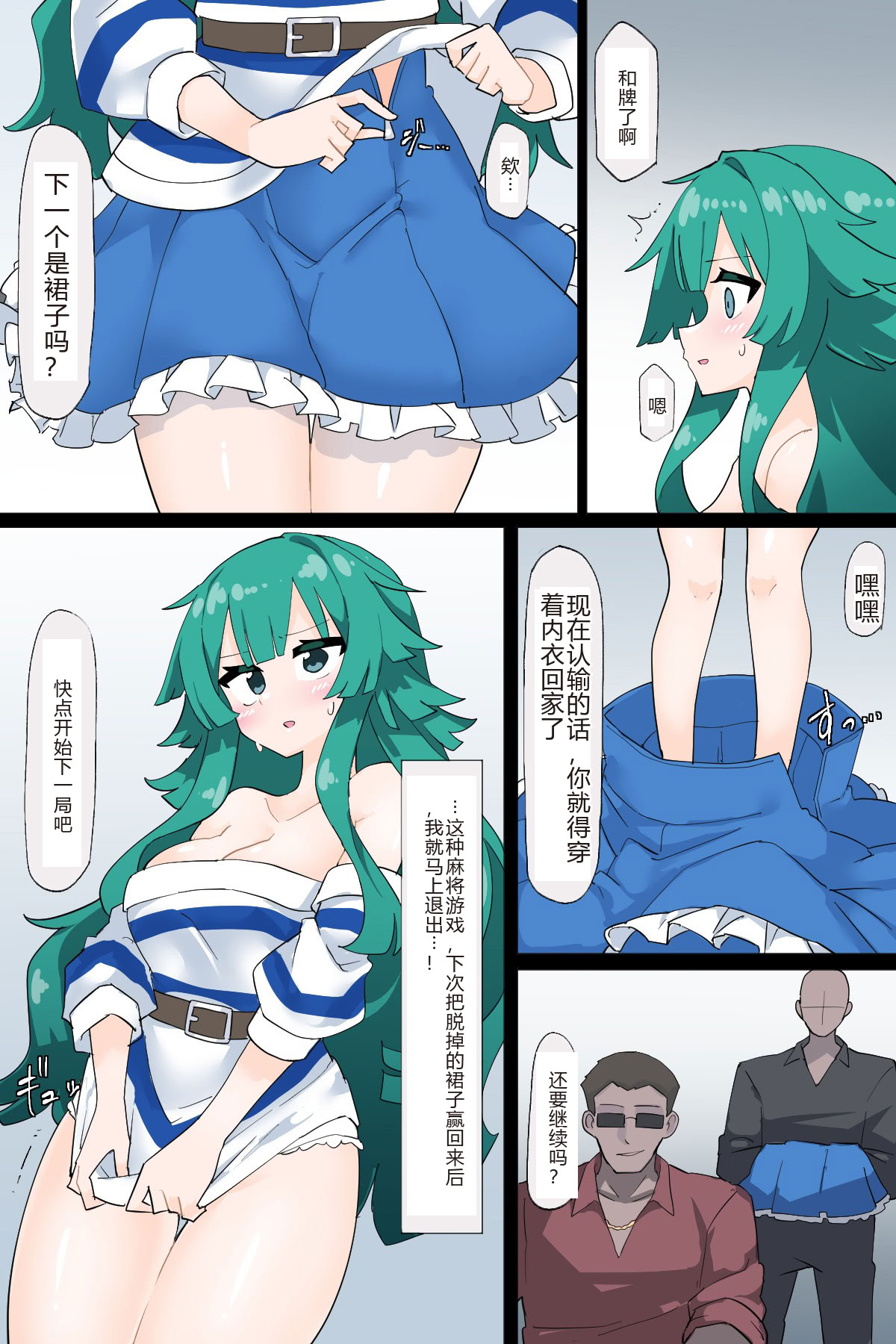 [日本漫画] [リオレオリ] 脱衣麻雀に参加させられたしいな  单本,巨乳大奶,单女,内衣,乳交#[14P]-4