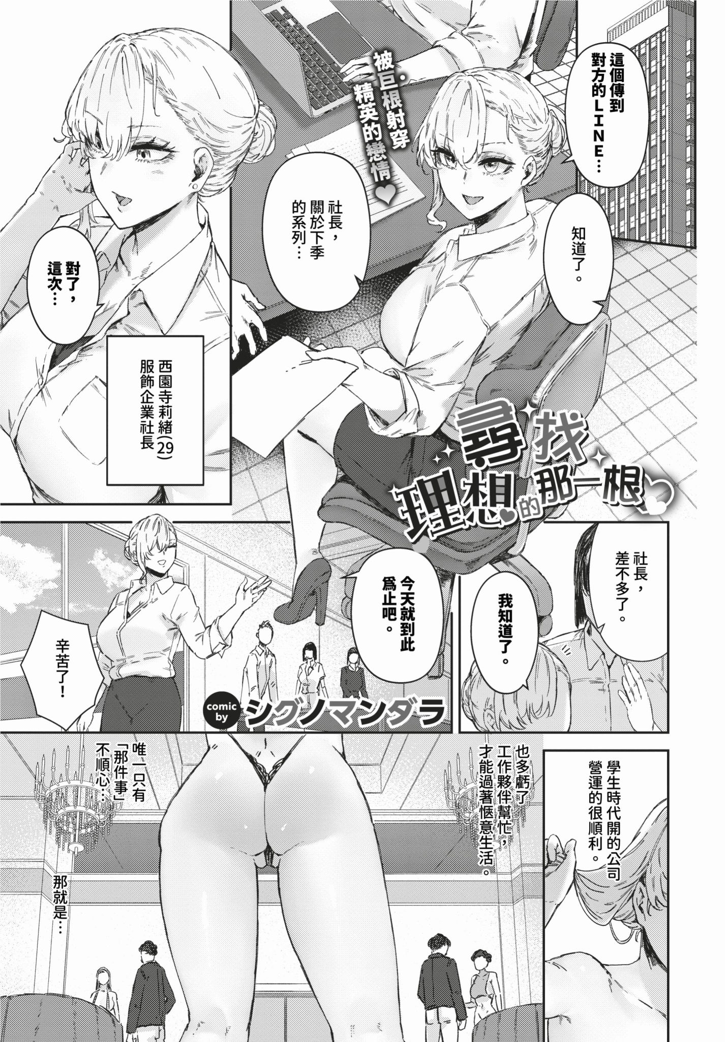 [Signo Mandara] 理想のアソコ探してます (COMIC BAVEL 2024年2月号) [中国翻訳]  1
