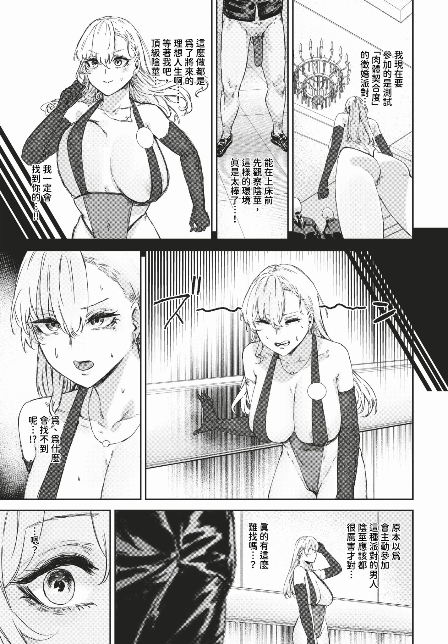 [Signo Mandara] 理想のアソコ探してます (COMIC BAVEL 2024年2月号) [中国翻訳]  3