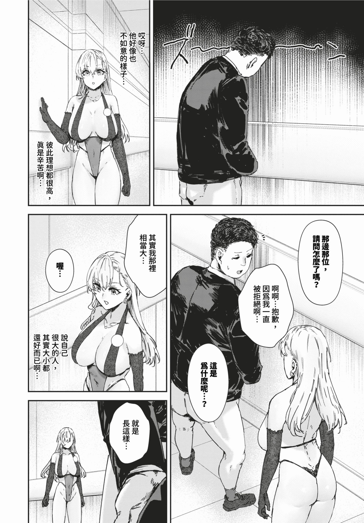 [Signo Mandara] 理想のアソコ探してます (COMIC BAVEL 2024年2月号) [中国翻訳]  4