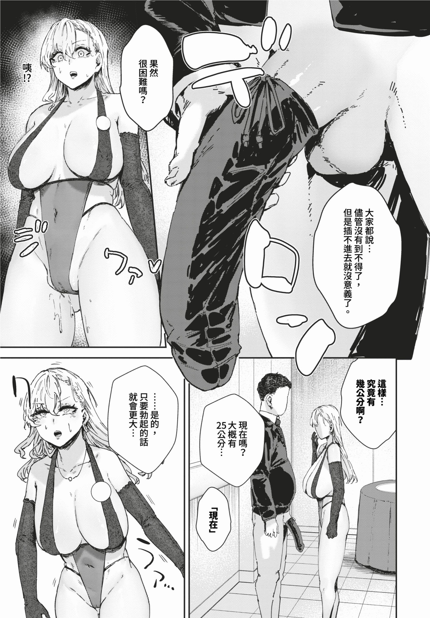 [Signo Mandara] 理想のアソコ探してます (COMIC BAVEL 2024年2月号) [中国翻訳]  5