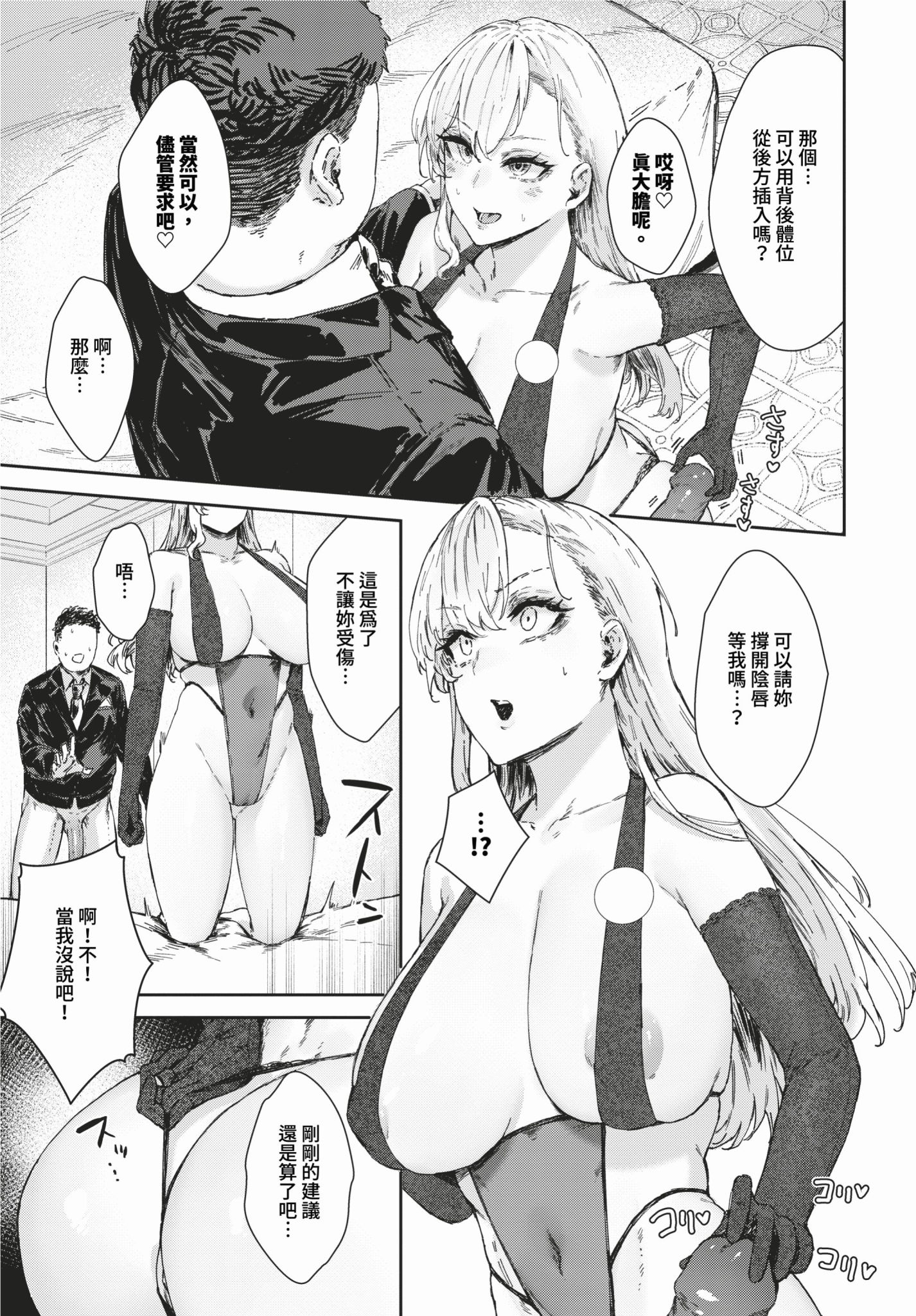 [Signo Mandara] 理想のアソコ探してます (COMIC BAVEL 2024年2月号) [中国翻訳]  9