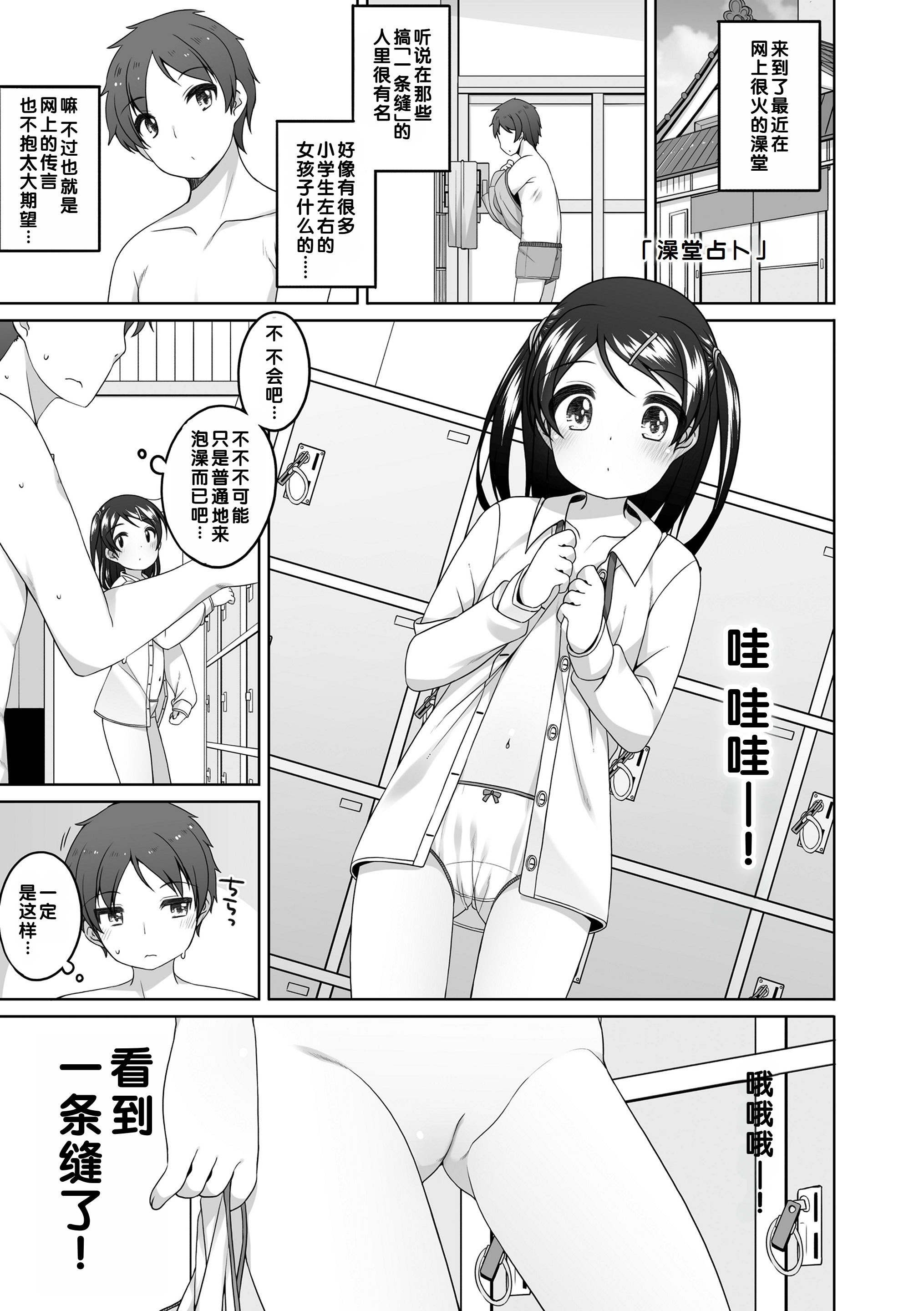 [日本漫画] [小路あゆむ] おふろ占い (わたしの奥まであっためて♡) 单本,正太控,萝莉,单女,单男,马尾辫,内衣#[17P]-2