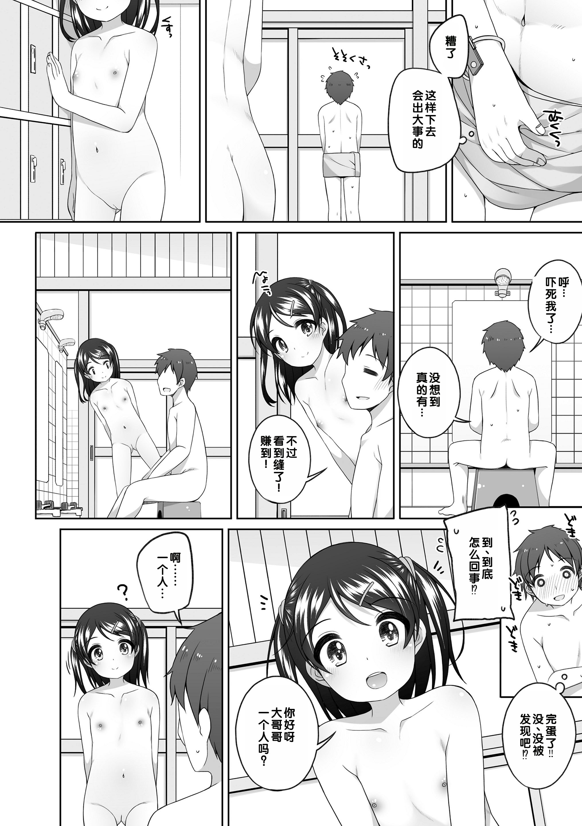 [日本漫画] [小路あゆむ] おふろ占い (わたしの奥まであっためて♡) 单本,正太控,萝莉,单女,单男,马尾辫,内衣#[17P]-3
