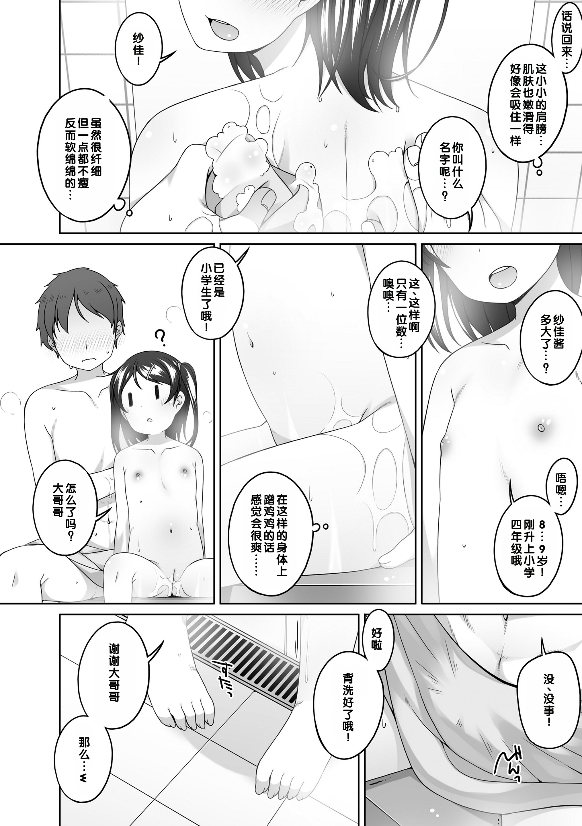 [日本漫画] [小路あゆむ] おふろ占い (わたしの奥まであっためて♡) 单本,正太控,萝莉,单女,单男,马尾辫,内衣#[17P]-5
