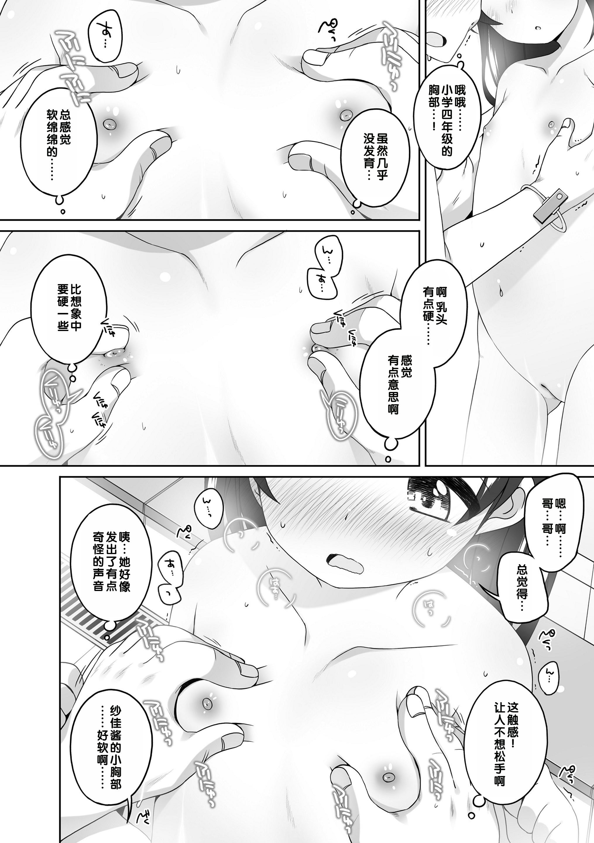 [日本漫画] [小路あゆむ] おふろ占い (わたしの奥まであっためて♡) 单本,正太控,萝莉,单女,单男,马尾辫,内衣#[17P]-7