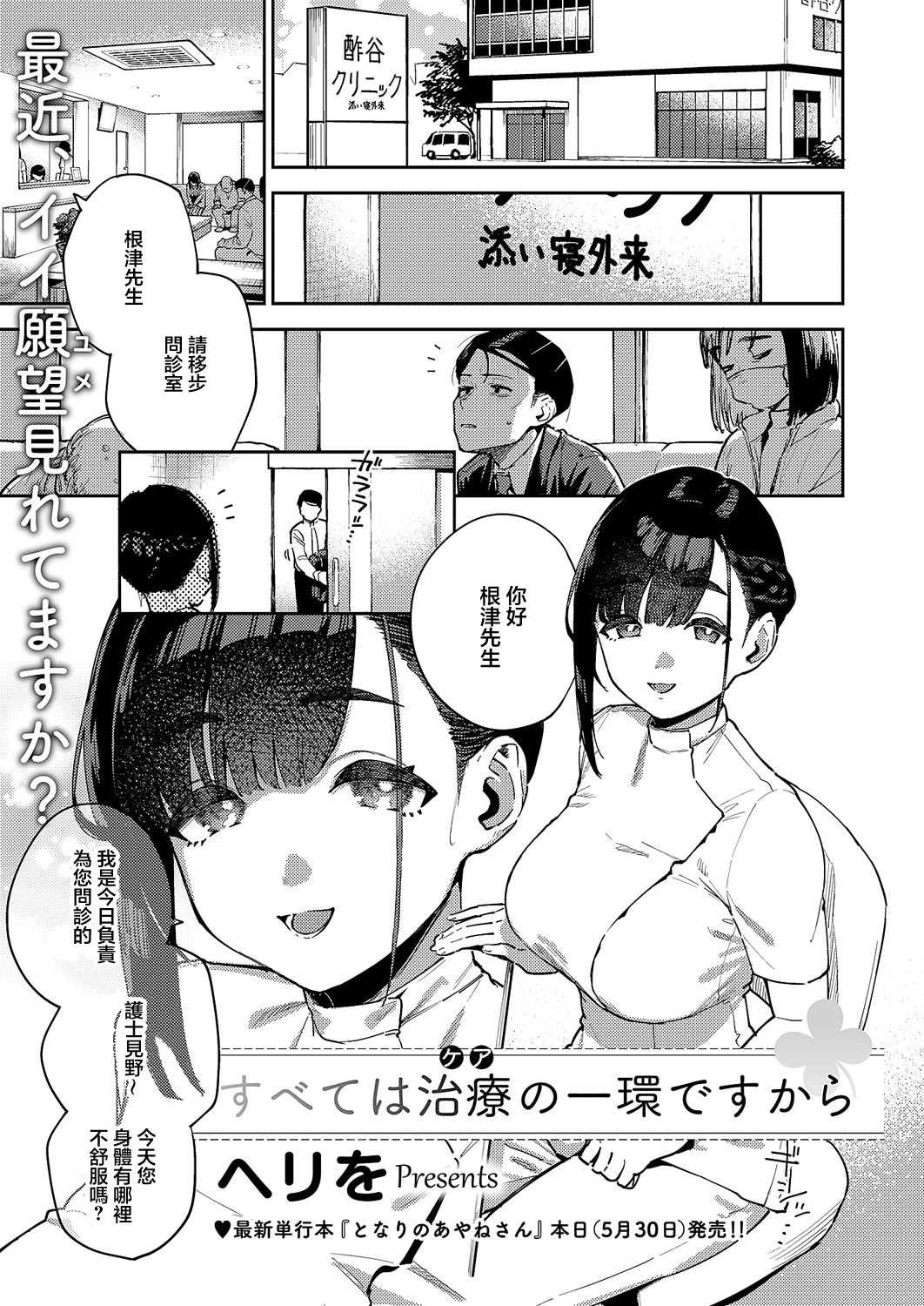 [日本漫画] [ヘリを] すべては治療の一環ですから (コミック エグゼ 59) [中国翻訳] 单本,巨乳大奶,单女,内衣#[34P]-1
