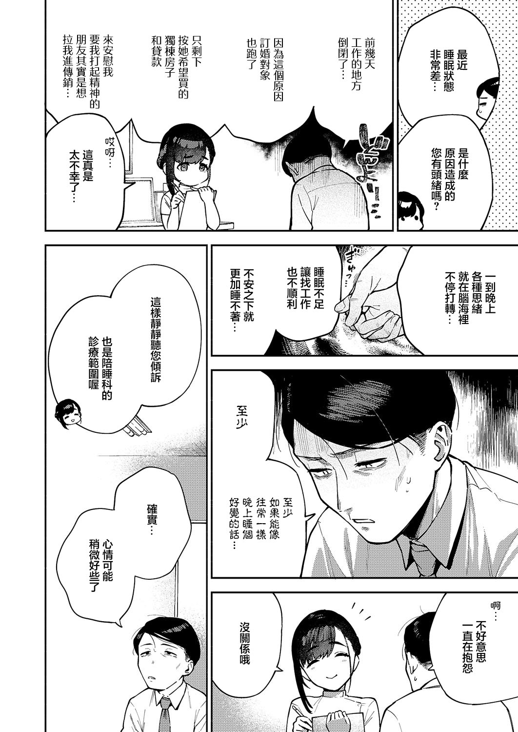[日本漫画] [ヘリを] すべては治療の一環ですから (コミック エグゼ 59) [中国翻訳] 单本,巨乳大奶,单女,内衣#[34P]-2