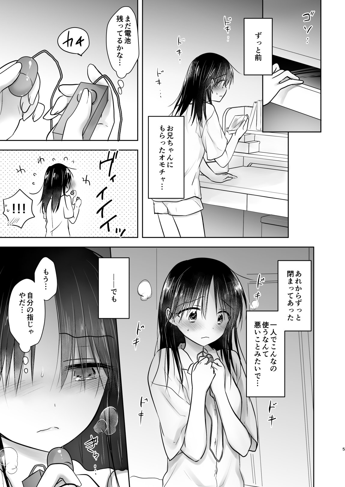 [日本漫画] [アクアドロップ (三上ミカ)] おひとりせっくす [DL版] 单本,萝莉,单女,单男,内射中出,丝袜#[18P]-7