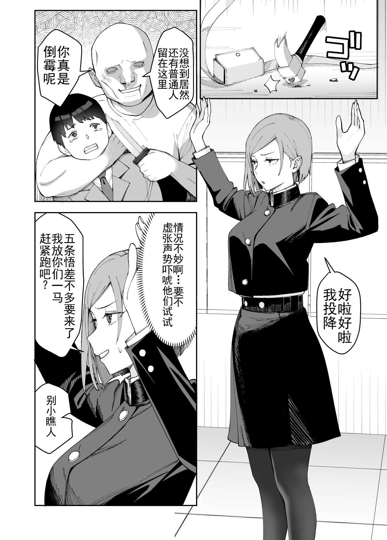 [日本漫画] [譲葉] 野薔薇ちゃんと遊ぼう (呪術廻戦)  单本,女仆,青年,内衣#[15P]-1