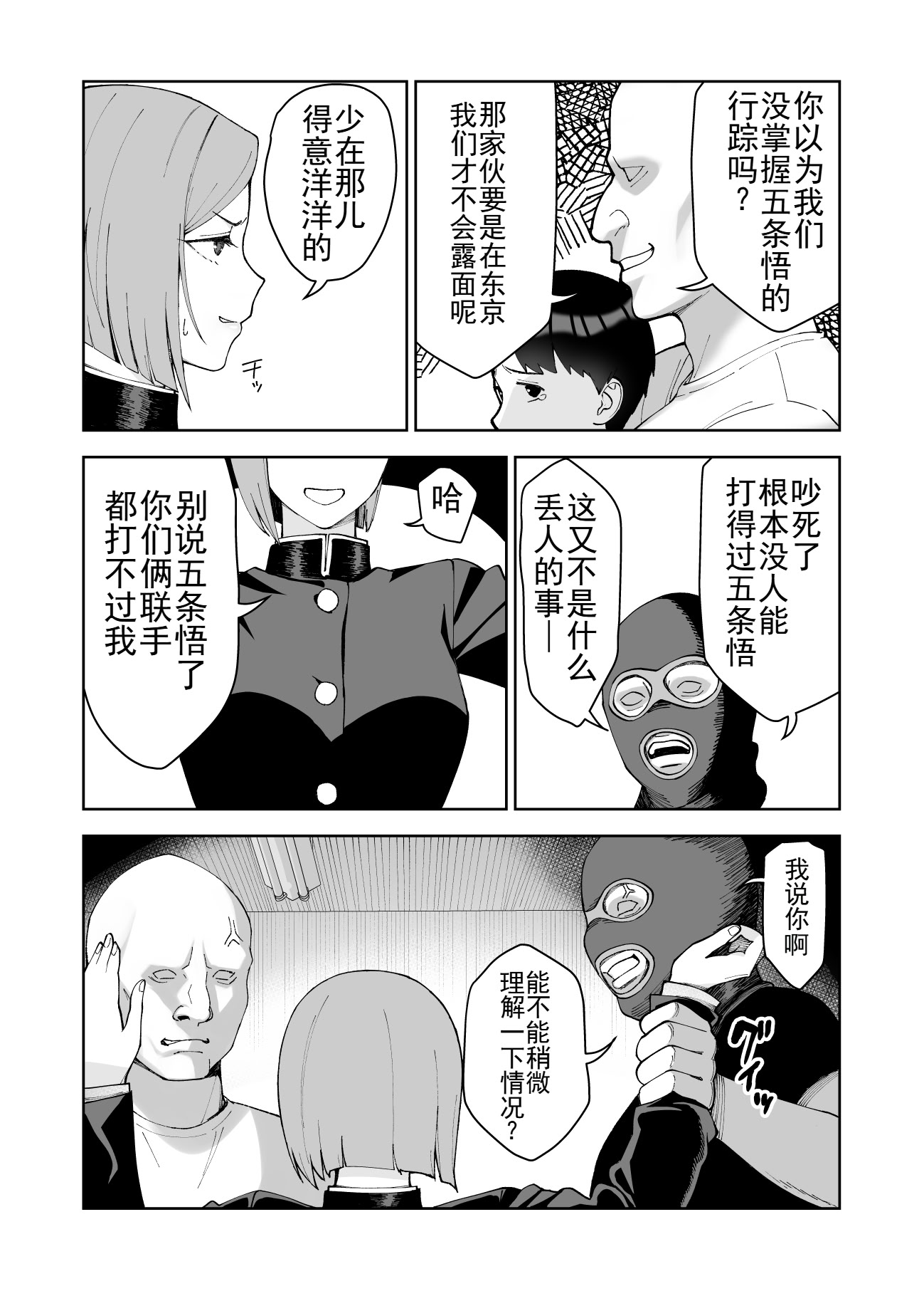 [日本漫画] [譲葉] 野薔薇ちゃんと遊ぼう (呪術廻戦)  单本,女仆,青年,内衣#[15P]-2