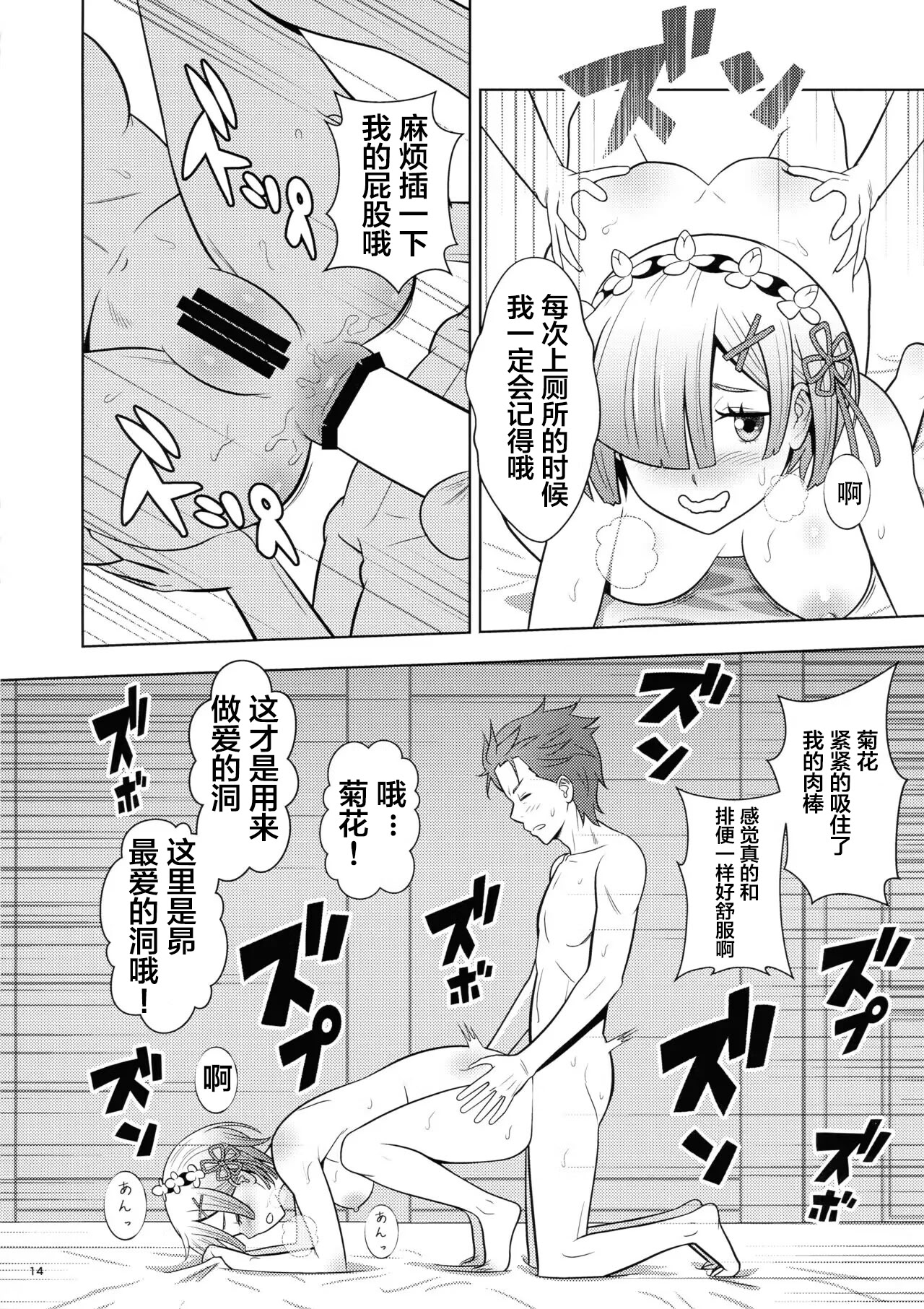 [日本漫画] (COMIC1☆19) [国債秘宝館 (あまつサエ)] ネムリヒメ (Re：ゼロから始める異世界生活) [ 单本,女仆,单女,丝袜#[18P]-14