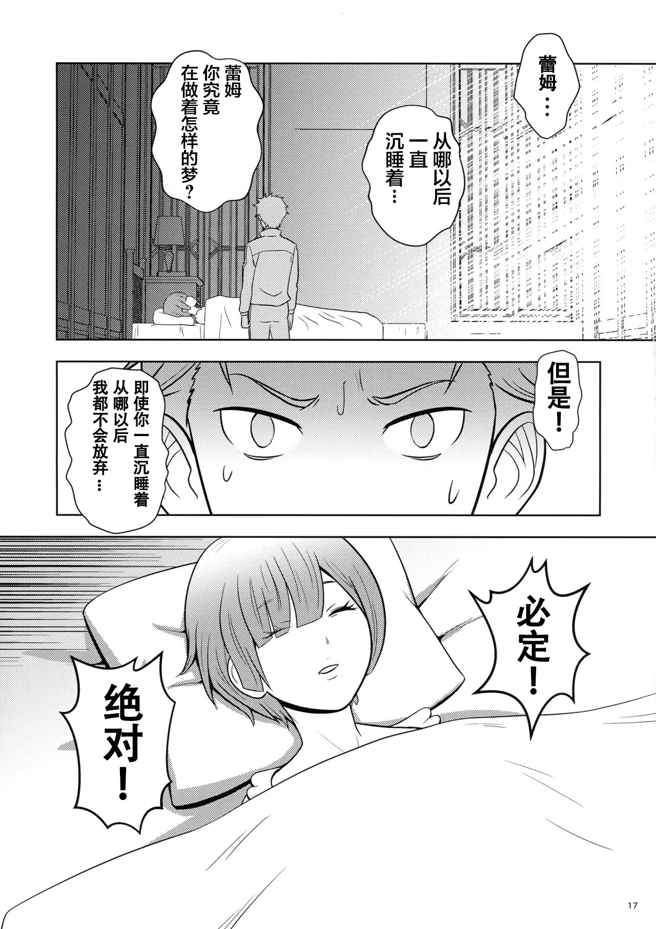 [日本漫画] (COMIC1☆19) [国債秘宝館 (あまつサエ)] ネムリヒメ (Re：ゼロから始める異世界生活) [ 单本,女仆,单女,丝袜#[18P]-17