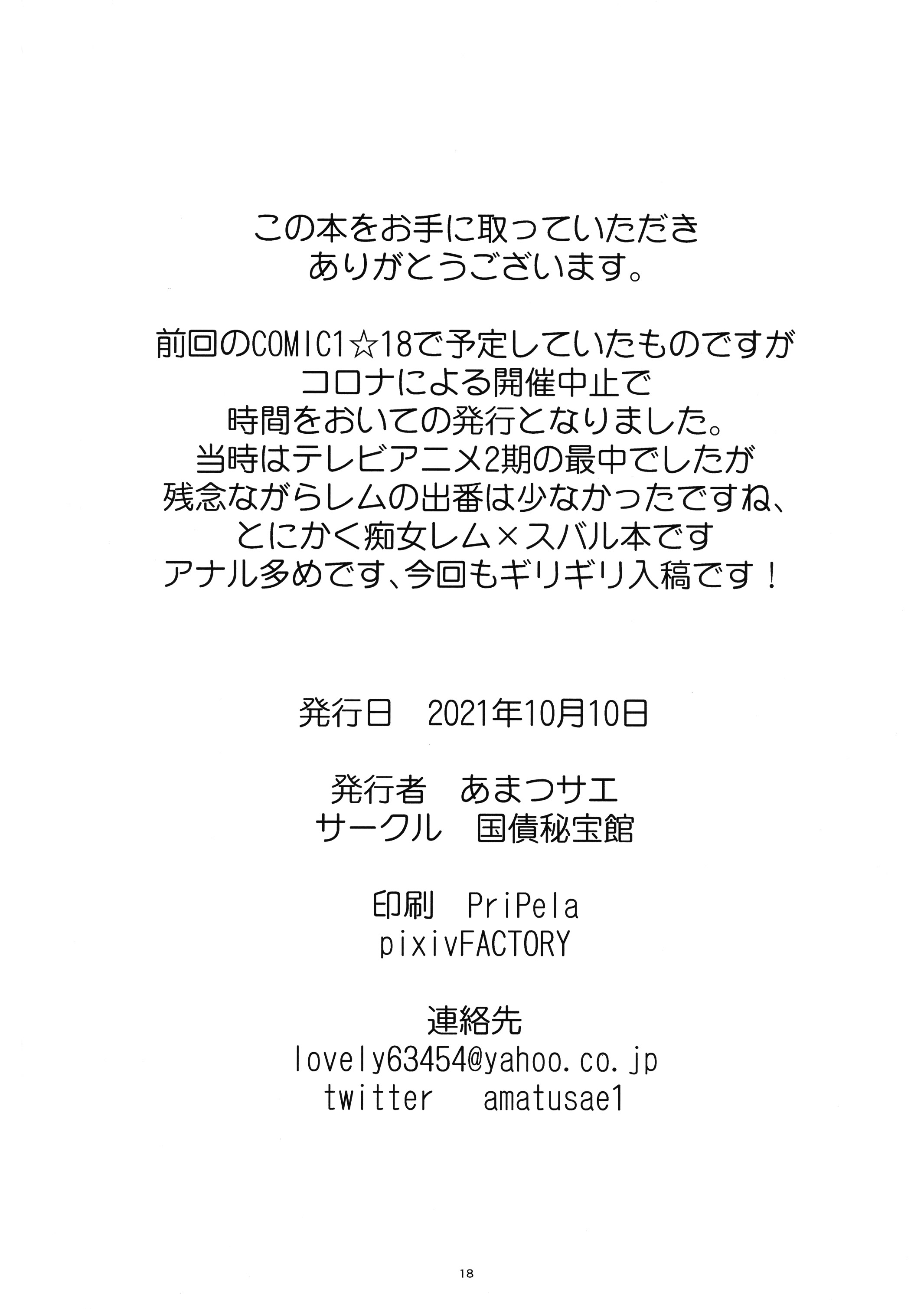 [日本漫画] (COMIC1☆19) [国債秘宝館 (あまつサエ)] ネムリヒメ (Re：ゼロから始める異世界生活) [ 单本,女仆,单女,丝袜#[18P]-18