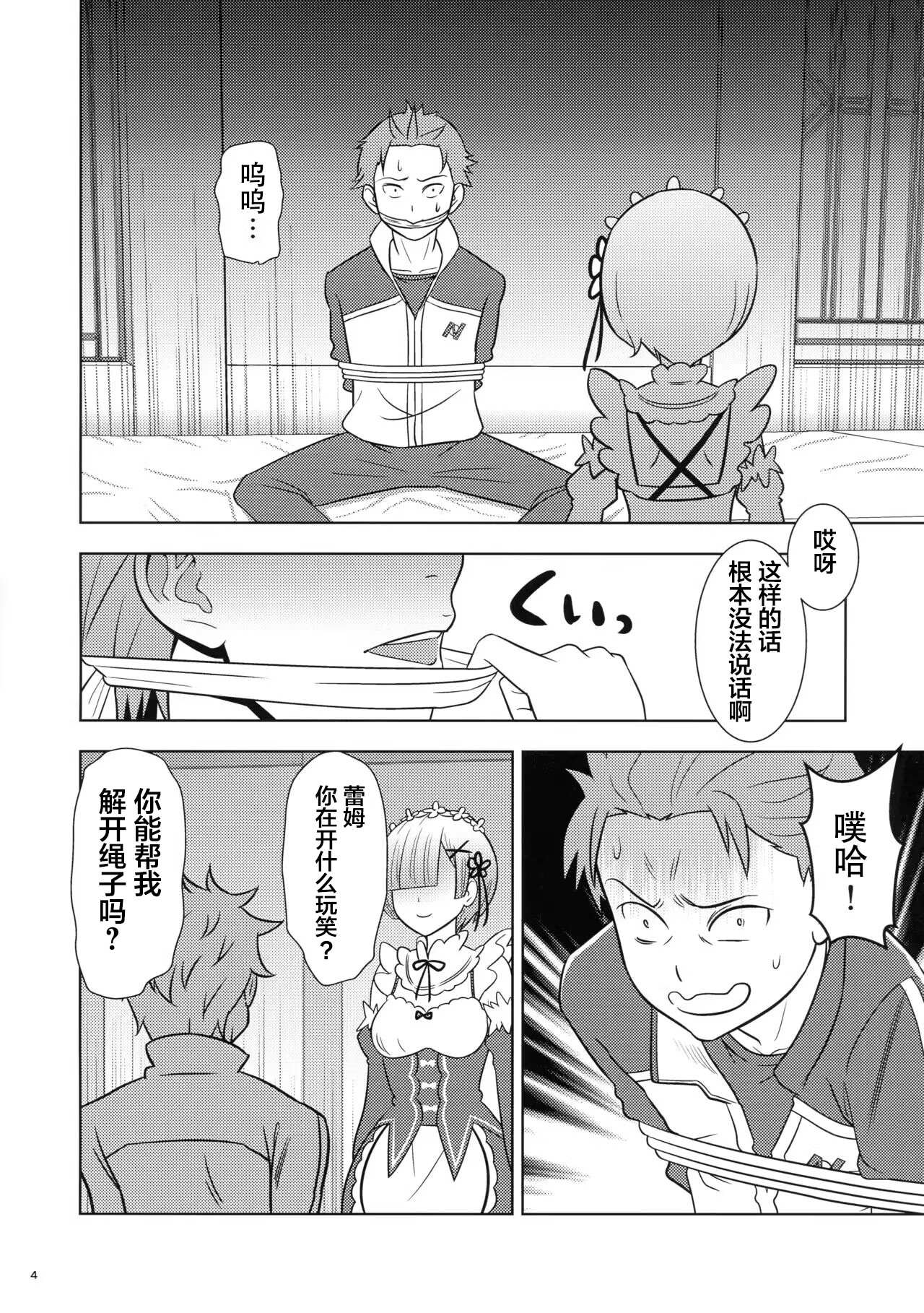 [日本漫画] (COMIC1☆19) [国債秘宝館 (あまつサエ)] ネムリヒメ (Re：ゼロから始める異世界生活) [ 单本,女仆,单女,丝袜#[18P]-4