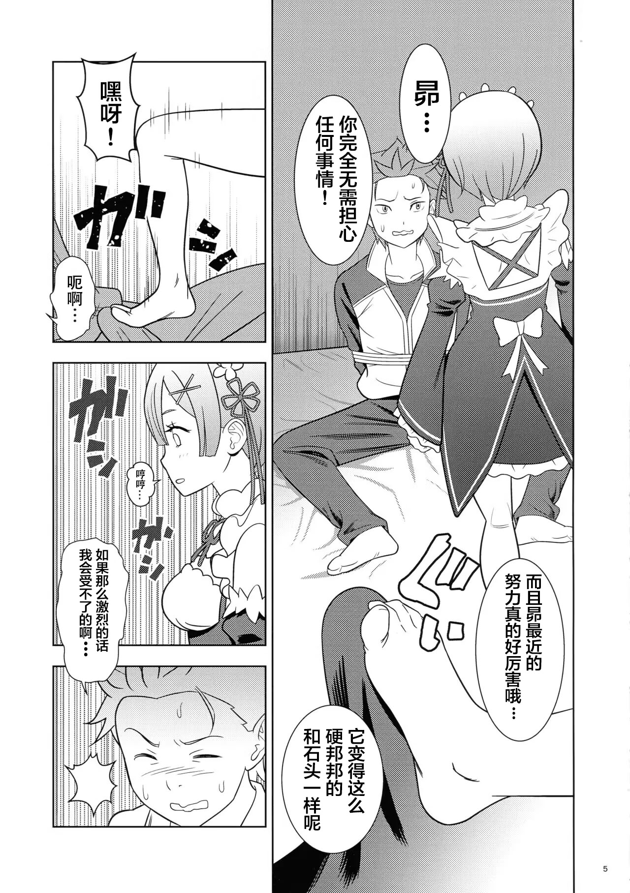 [日本漫画] (COMIC1☆19) [国債秘宝館 (あまつサエ)] ネムリヒメ (Re：ゼロから始める異世界生活) [ 单本,女仆,单女,丝袜#[18P]-5