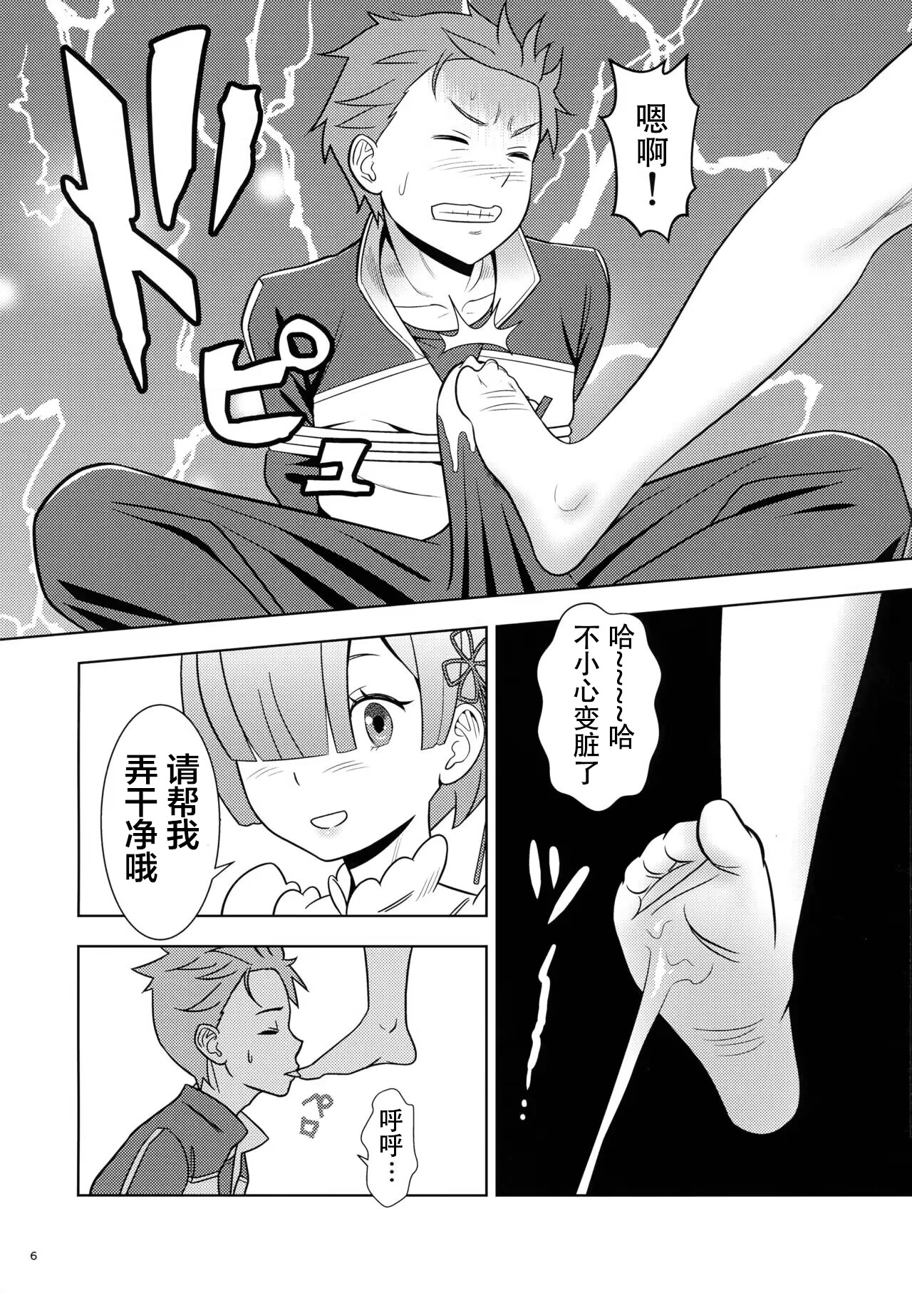 [日本漫画] (COMIC1☆19) [国債秘宝館 (あまつサエ)] ネムリヒメ (Re：ゼロから始める異世界生活) [ 单本,女仆,单女,丝袜#[18P]-6