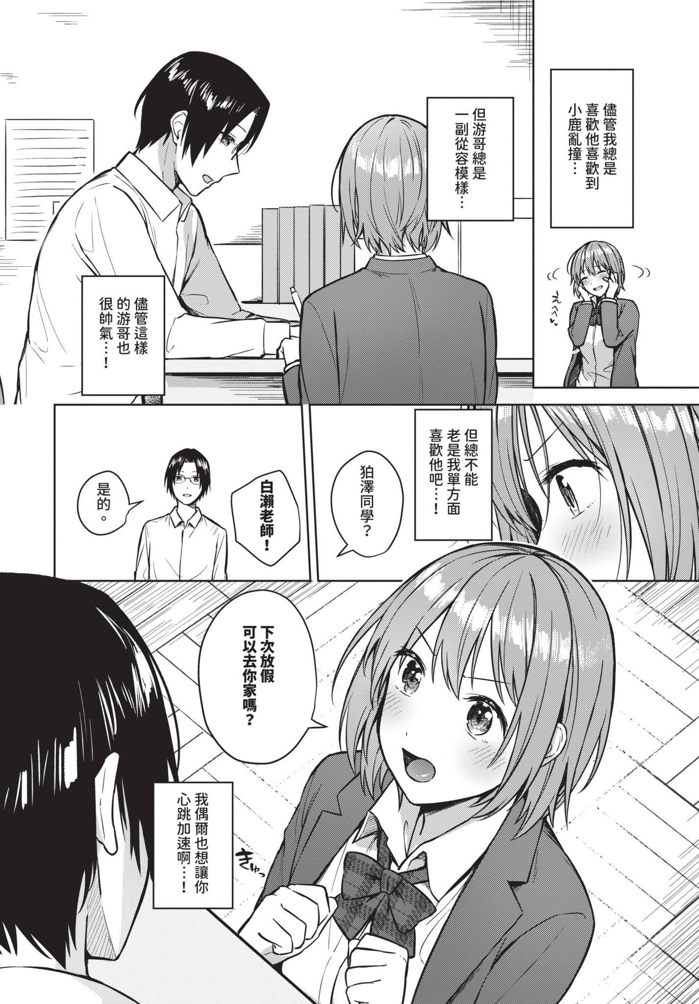 [日本漫画] [コットン] 私がシてあげる！ 单本,巨乳大奶,单女,女学生制服,单男,丝袜#[22P]-2