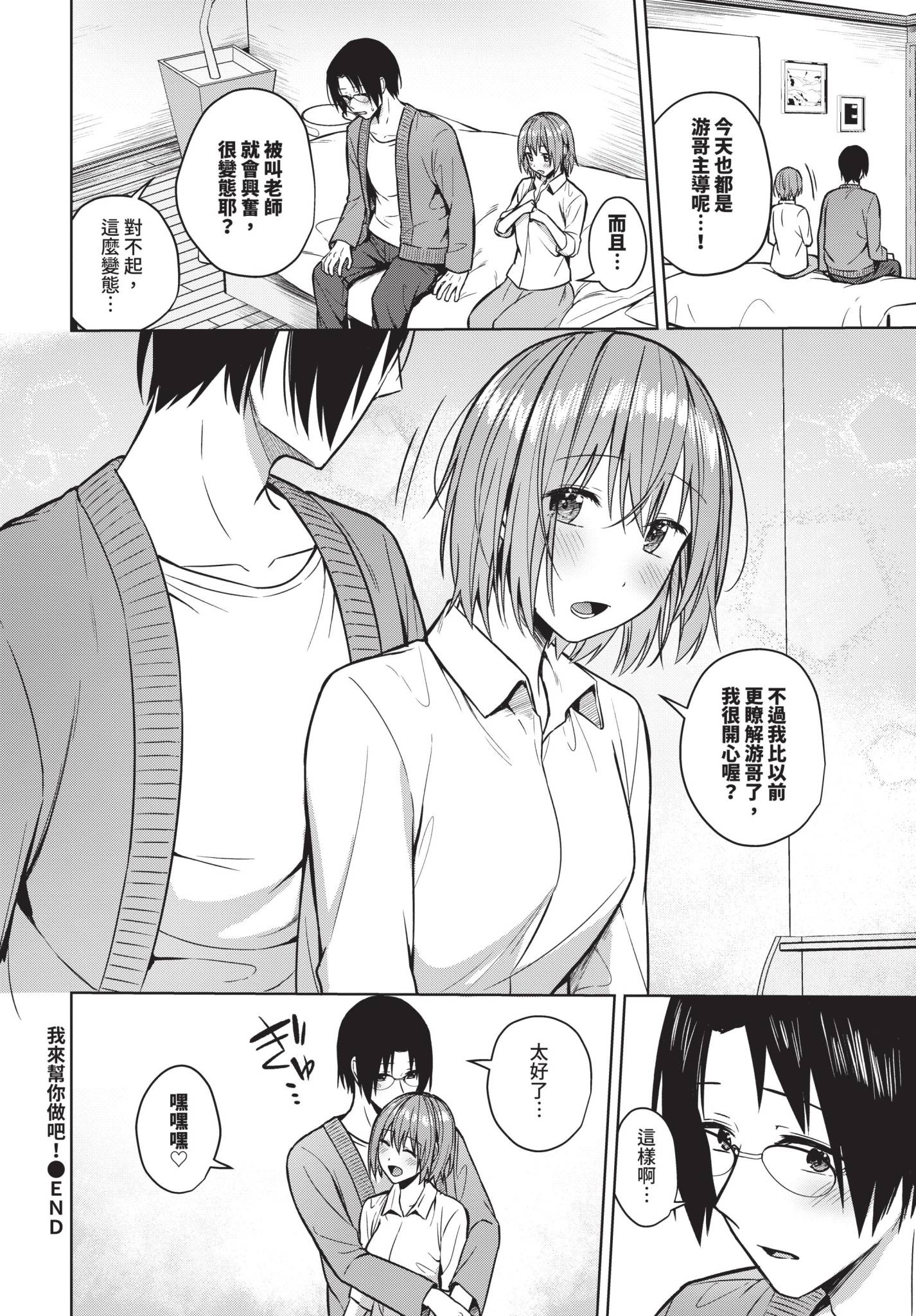 [日本漫画] [コットン] 私がシてあげる！ 单本,巨乳大奶,单女,女学生制服,单男,丝袜#[22P]-22