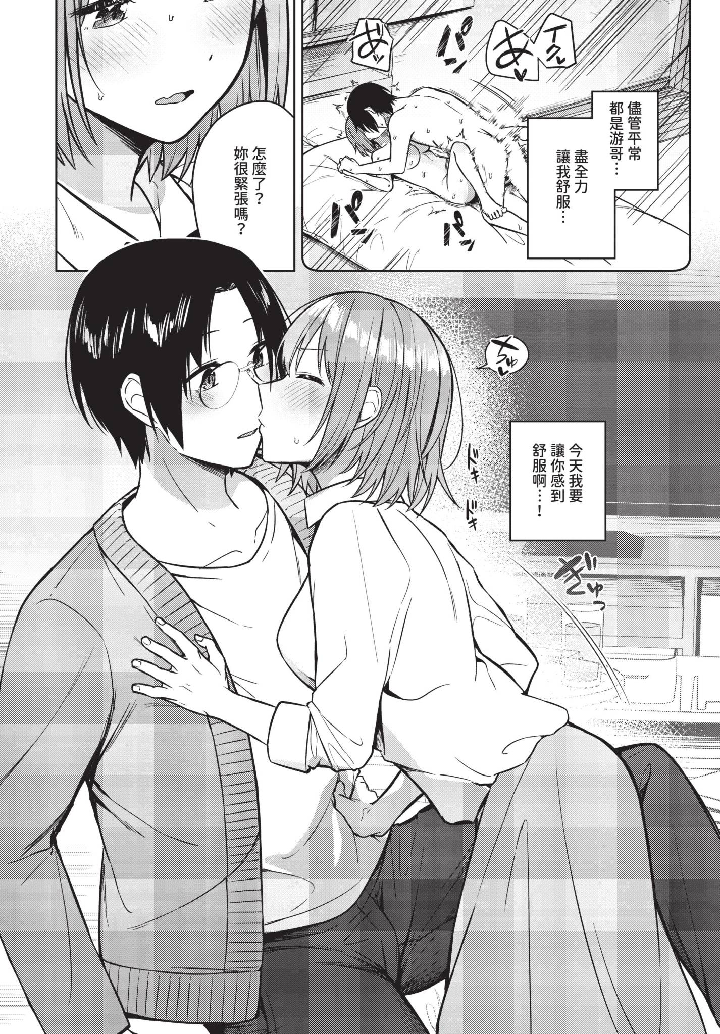 [日本漫画] [コットン] 私がシてあげる！ 单本,巨乳大奶,单女,女学生制服,单男,丝袜#[22P]-4