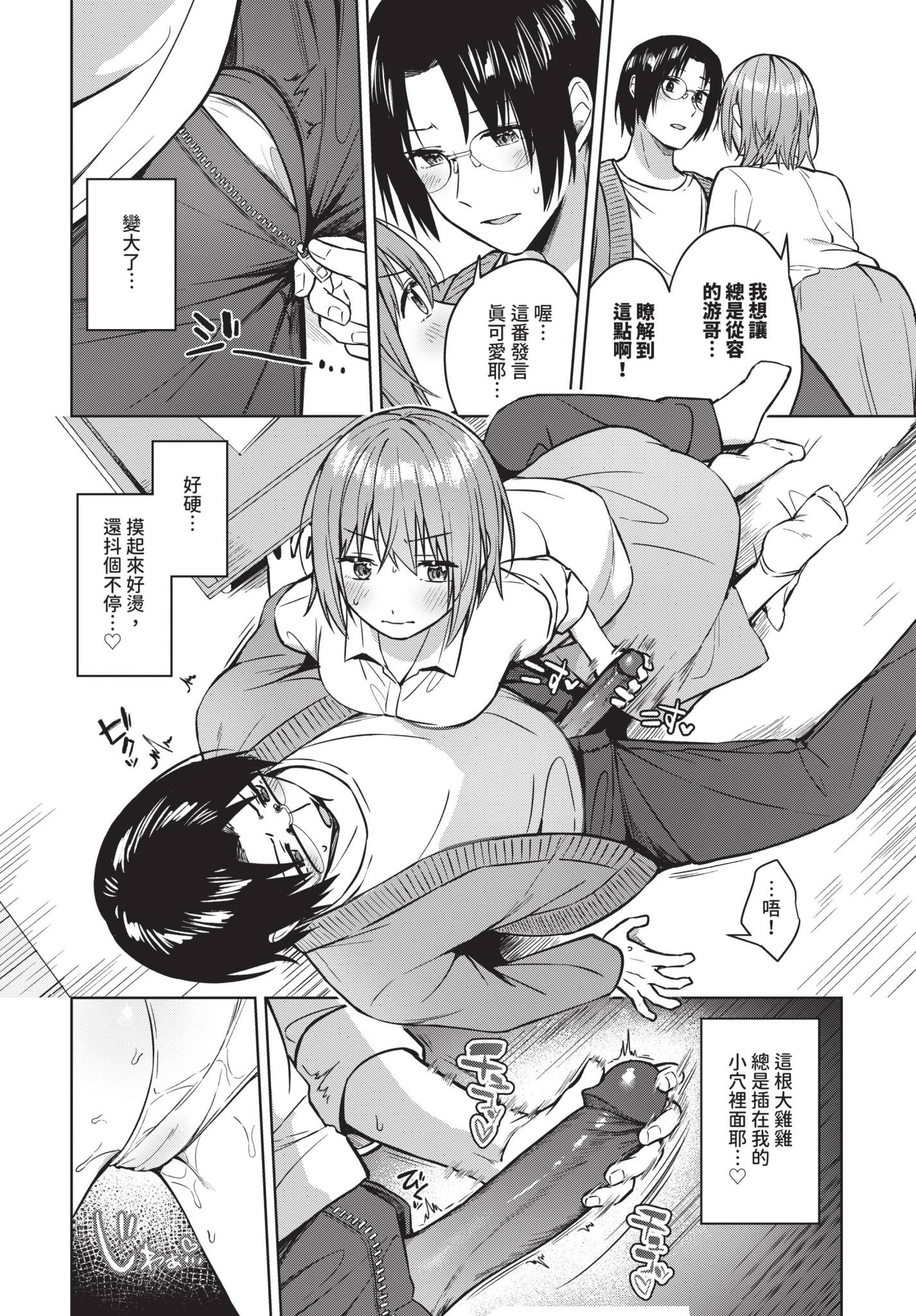 [日本漫画] [コットン] 私がシてあげる！ 单本,巨乳大奶,单女,女学生制服,单男,丝袜#[22P]-6