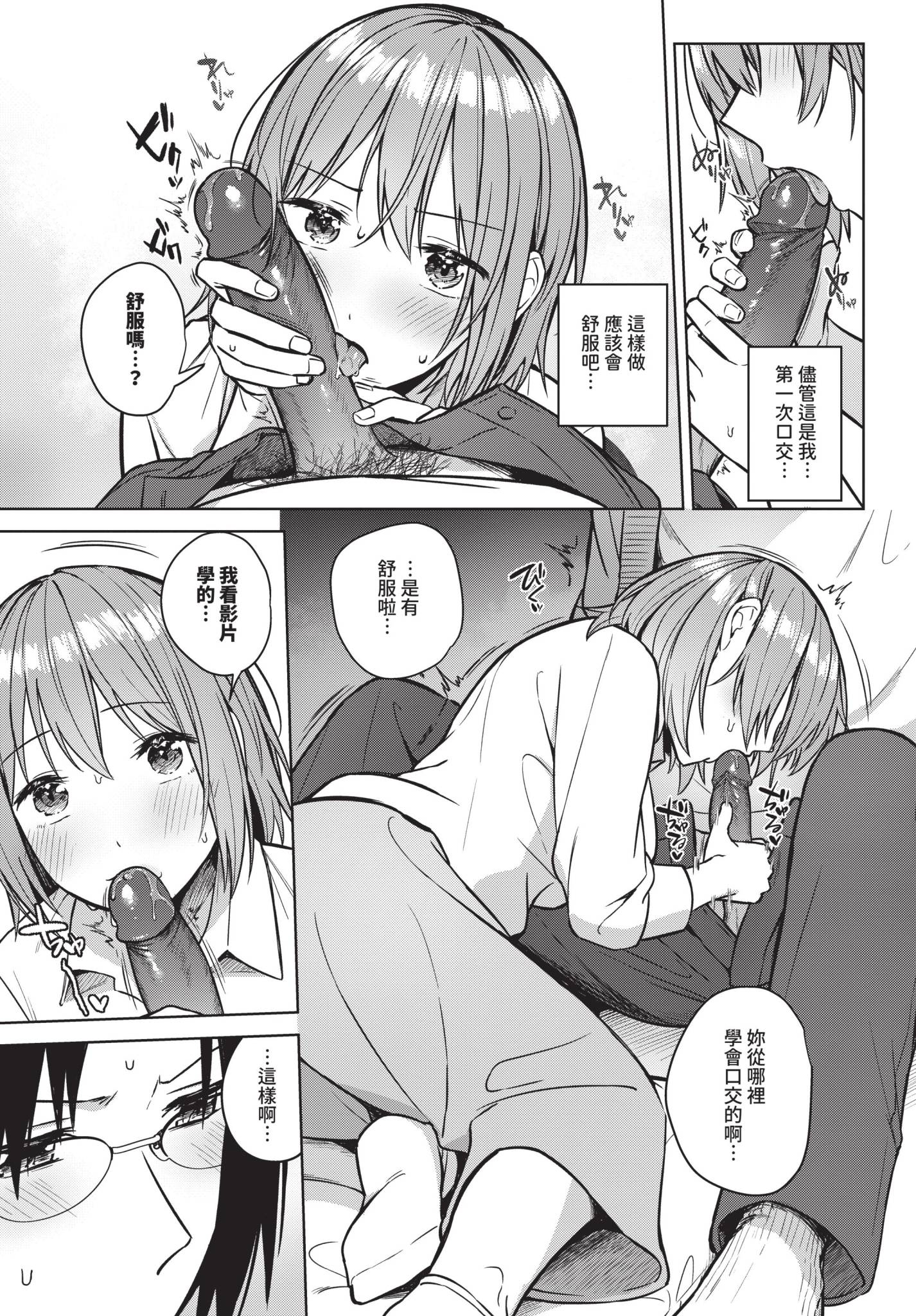 [日本漫画] [コットン] 私がシてあげる！ 单本,巨乳大奶,单女,女学生制服,单男,丝袜#[22P]-7