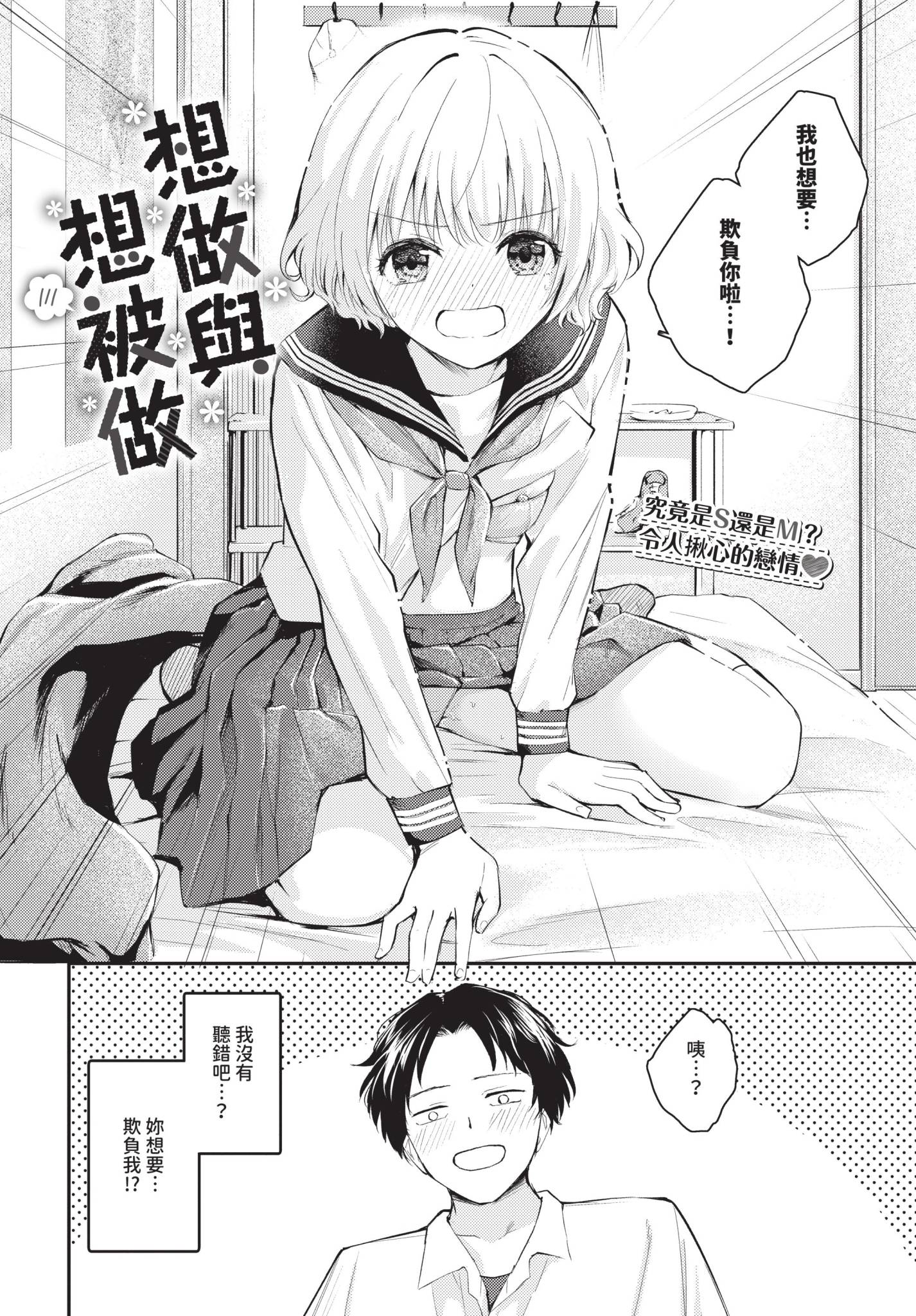 [日本漫画] [はつやすみ] したい、されたい 单本,萝莉,单女,女学生制服,马尾辫,丝袜#[20P]-2